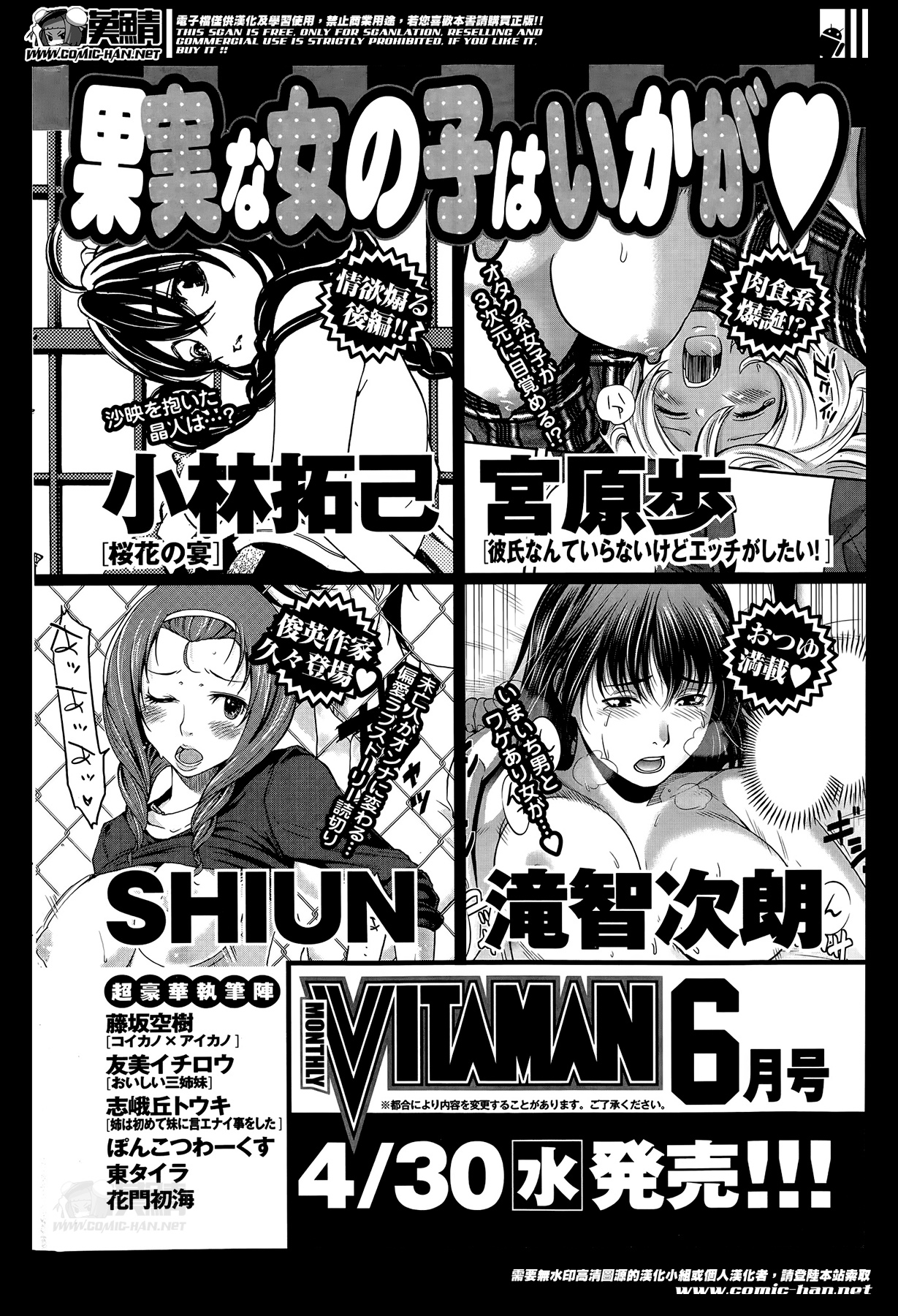Monthly Vitaman 2014-05 月刊 ビタマン 2014年5月号
