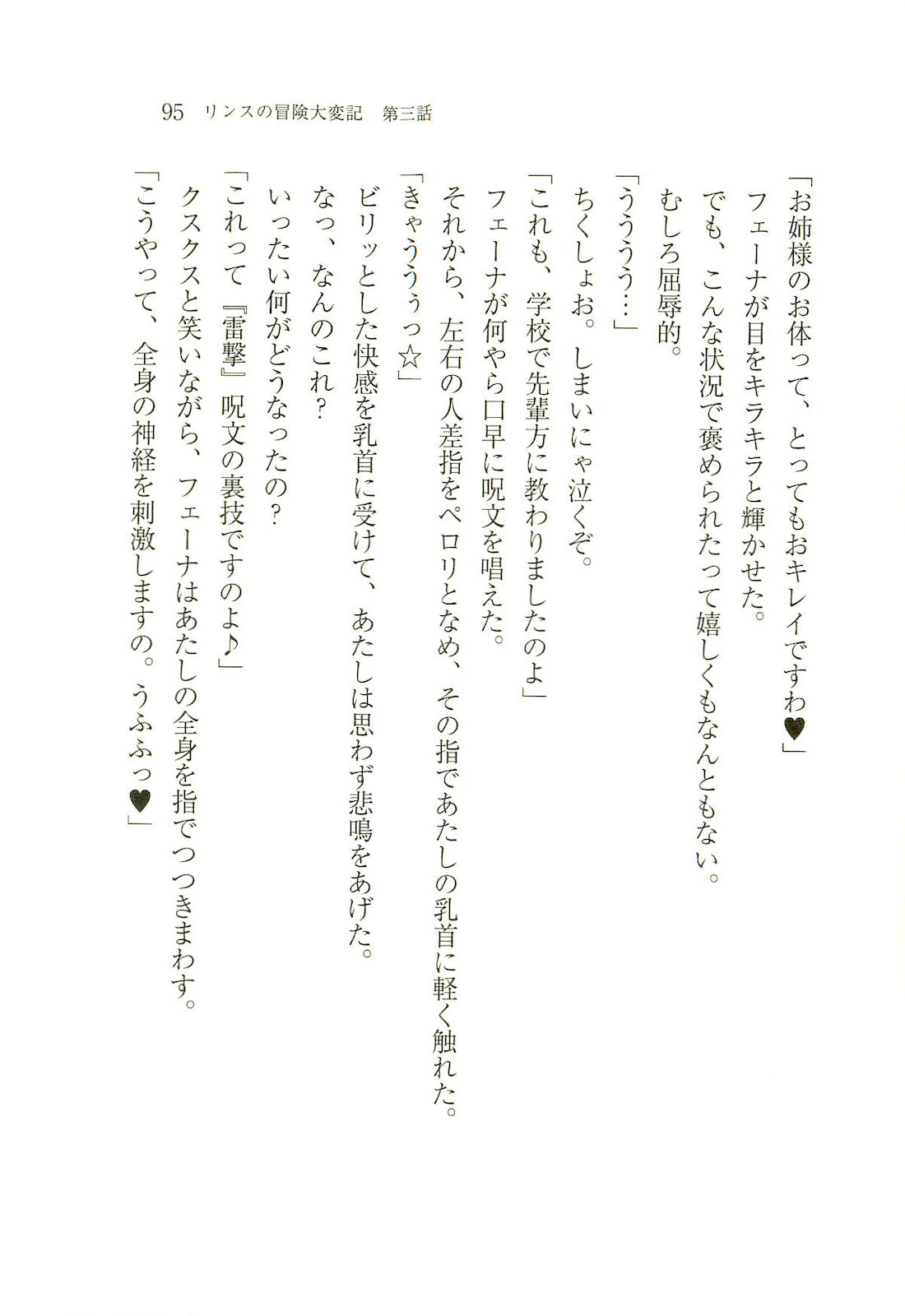 [Houshou Rei, Unno Hotaru] Rinsu no Bouken Taihenki [鳳翔伶, 海野螢] リンスの冒険大変記