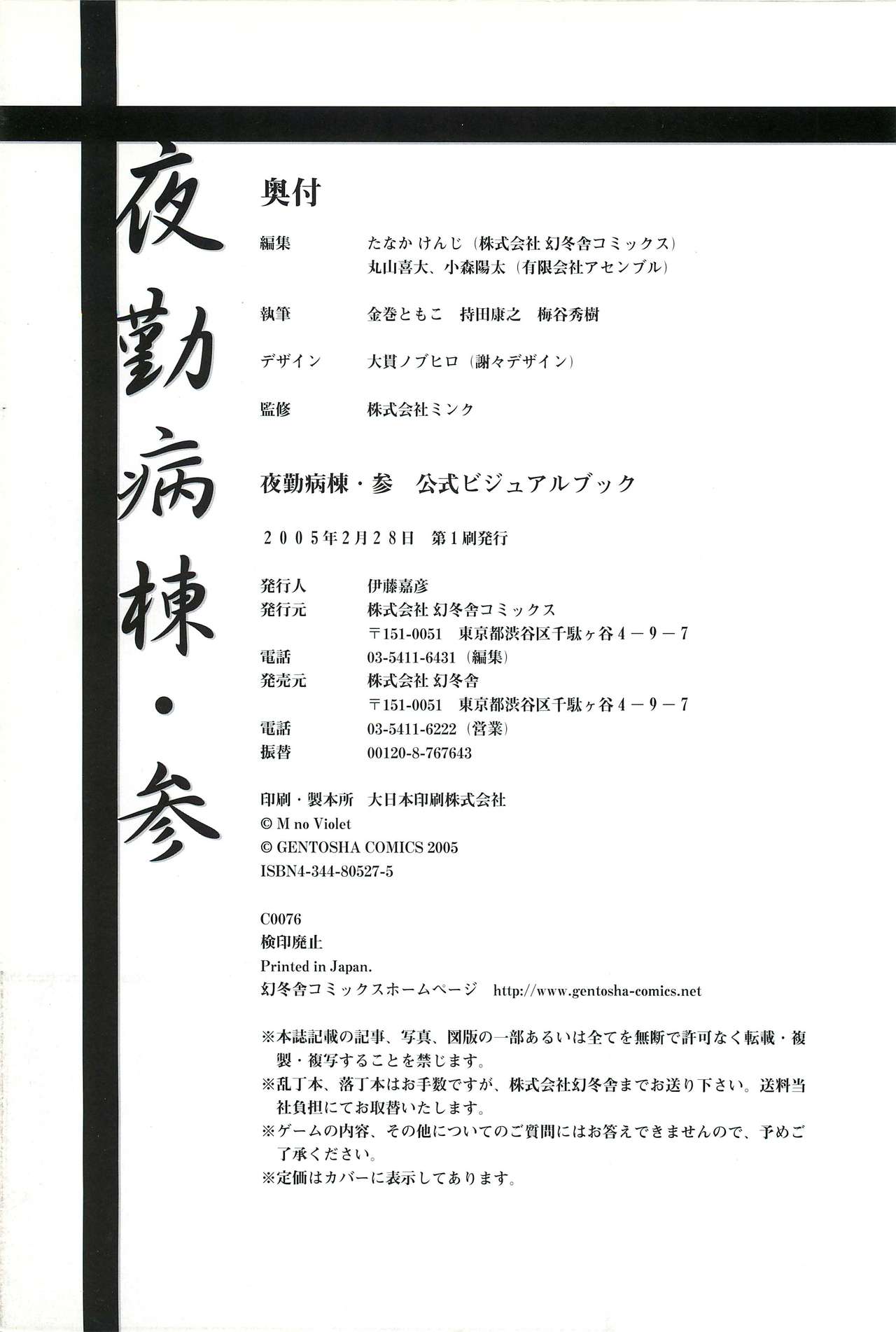 Yakin Byoutou San Koushiki Visual Book 夜勤病棟・参 公式ビジュアルブック