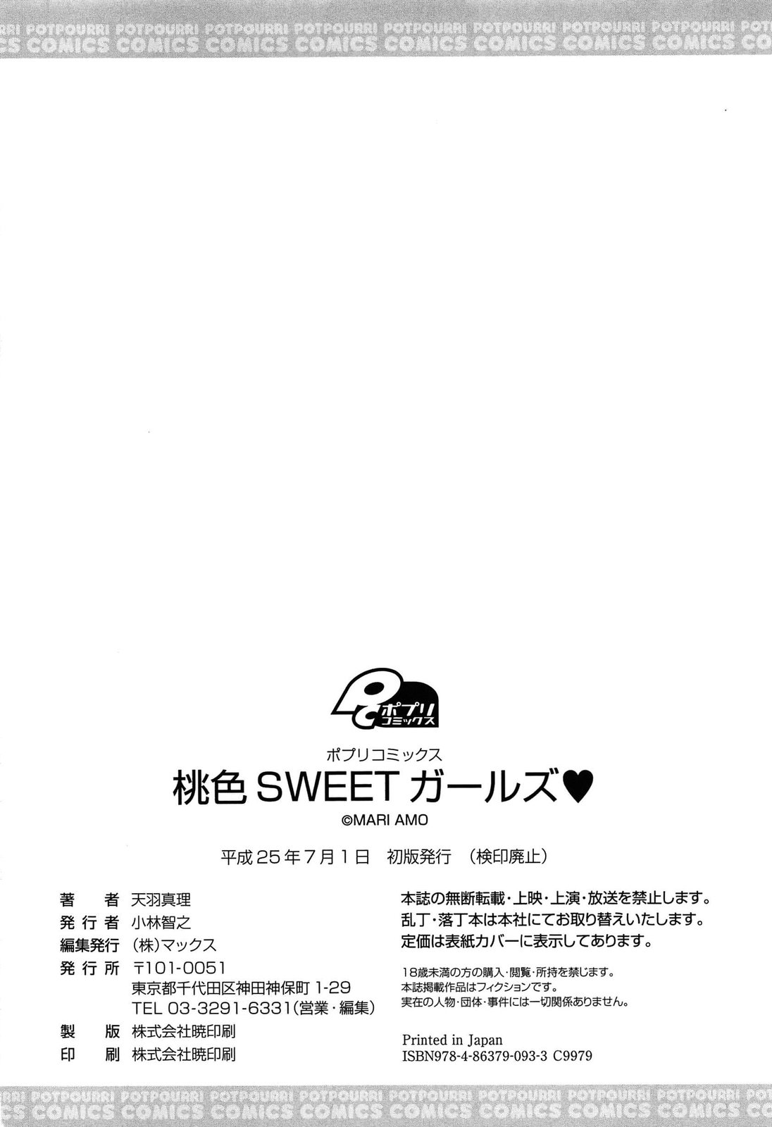 [Amou Mari] Momoiro SWEET Girls [天羽真理] 桃色SWEETガールズ