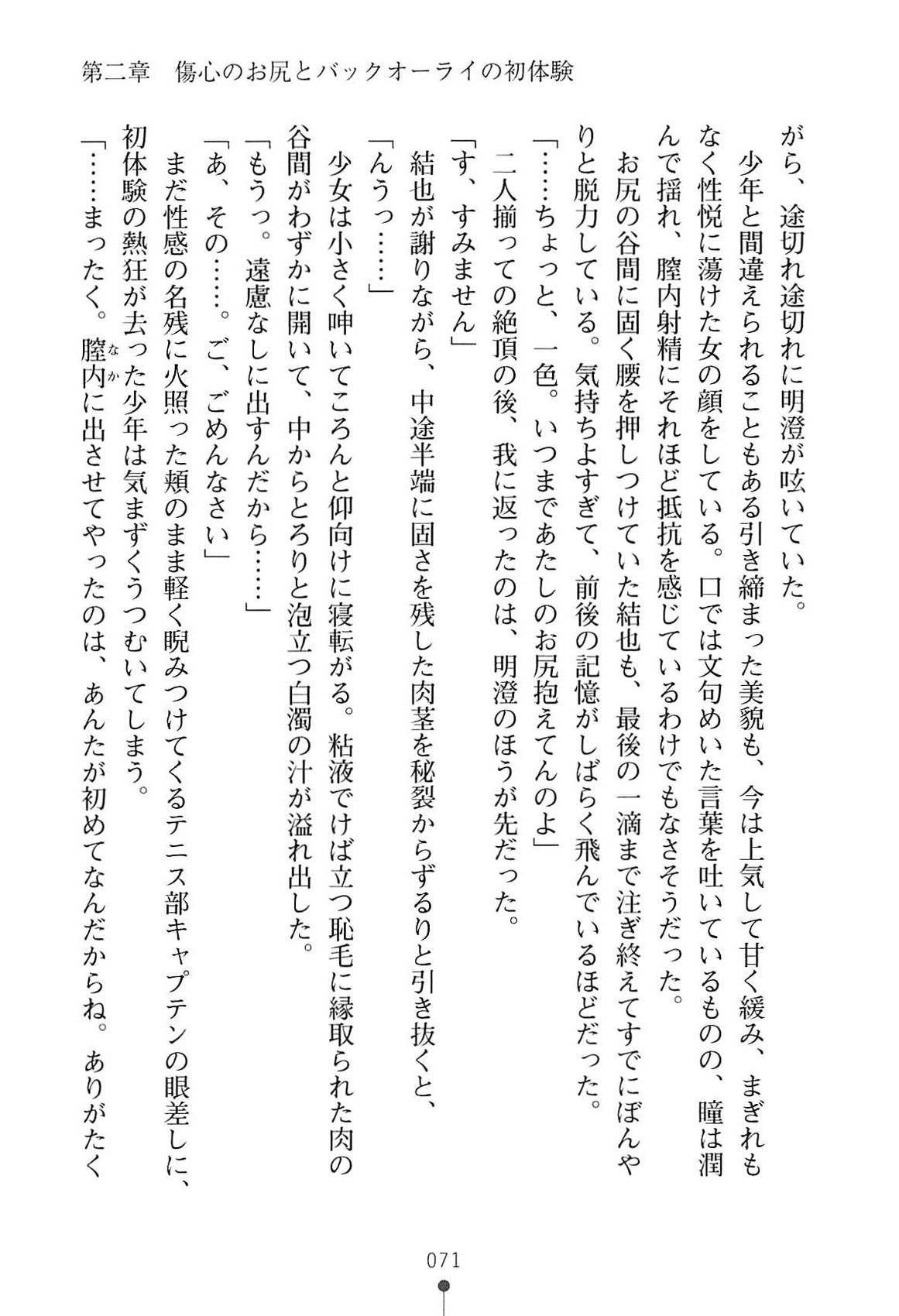 [Mitsuya Yousuke, Furukawa Remon] Shiri Para Sawatte Mon de Boku no Mono! [三津谷鷹介, 古川れもん] しりパラ さわって揉んでボクのもの!