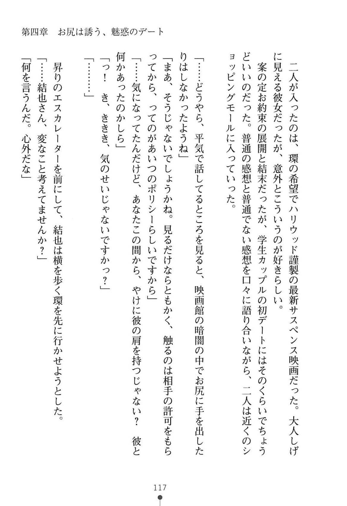[Mitsuya Yousuke, Furukawa Remon] Shiri Para Sawatte Mon de Boku no Mono! [三津谷鷹介, 古川れもん] しりパラ さわって揉んでボクのもの!