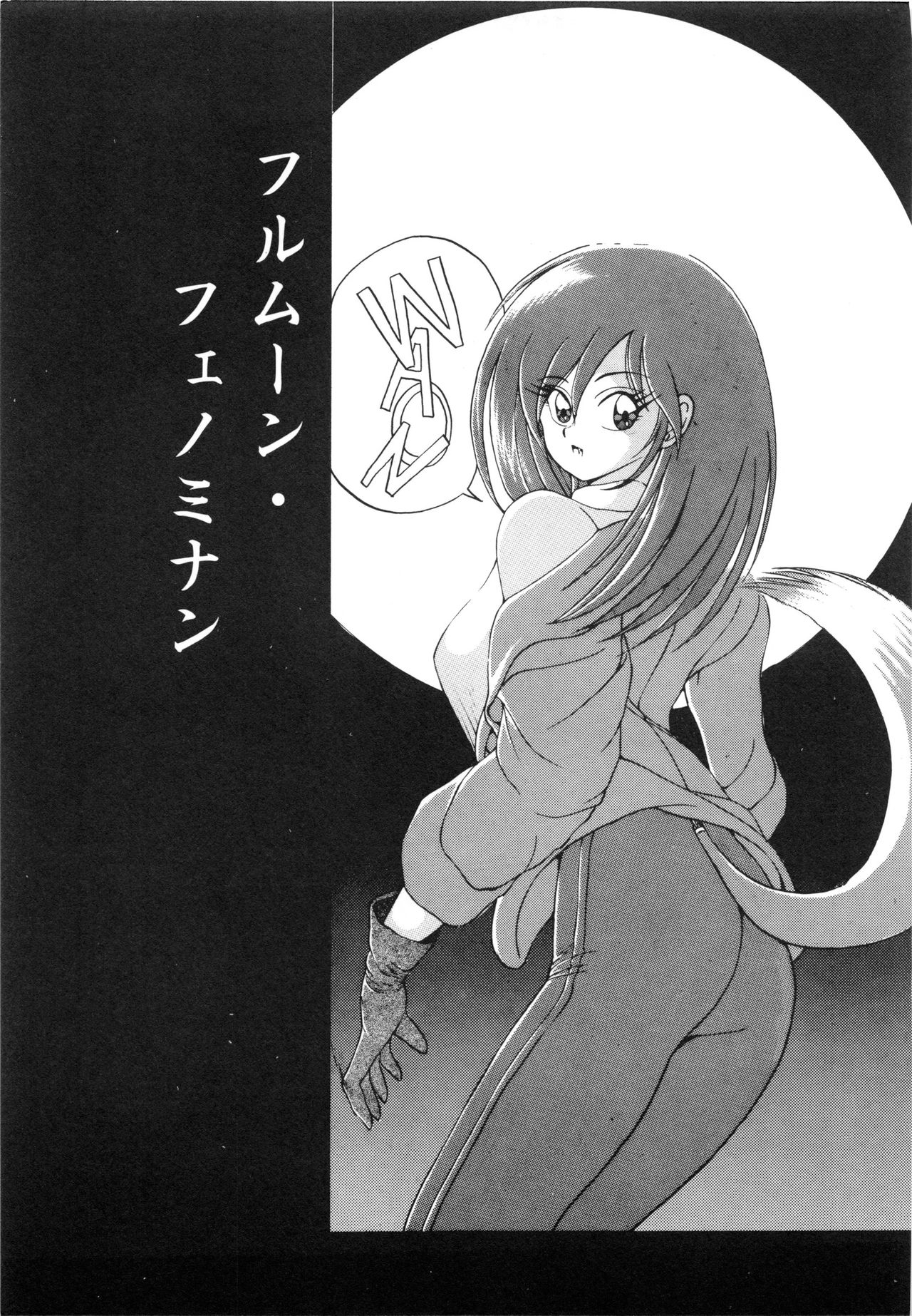 [Fujisaki Makoto] Jugonji Enmi no Shou [藤咲真] 呪禁師 厭魅之章