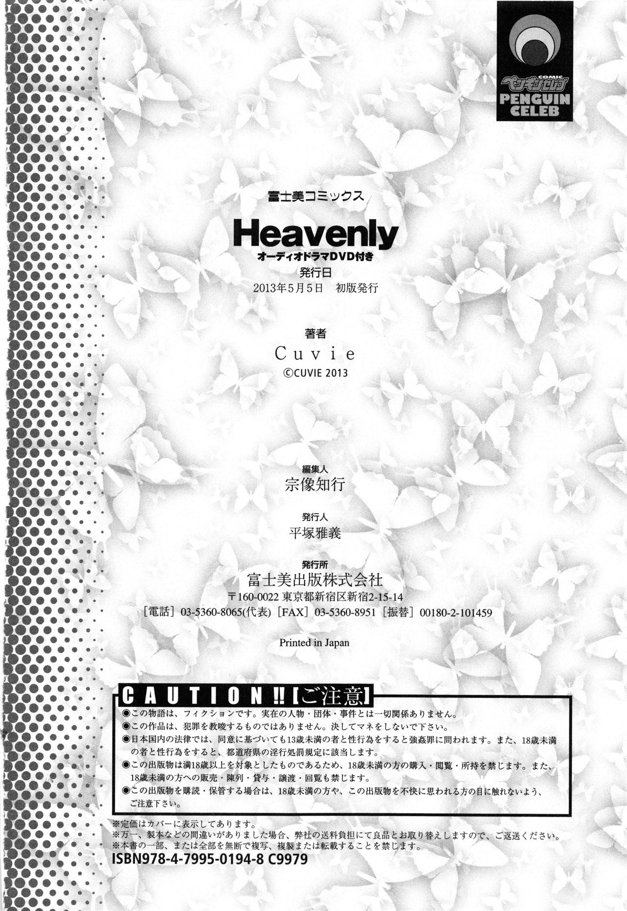 [Cuvie] Heavenly [Cuvie] Heavenly オーディオドラマDVD付き