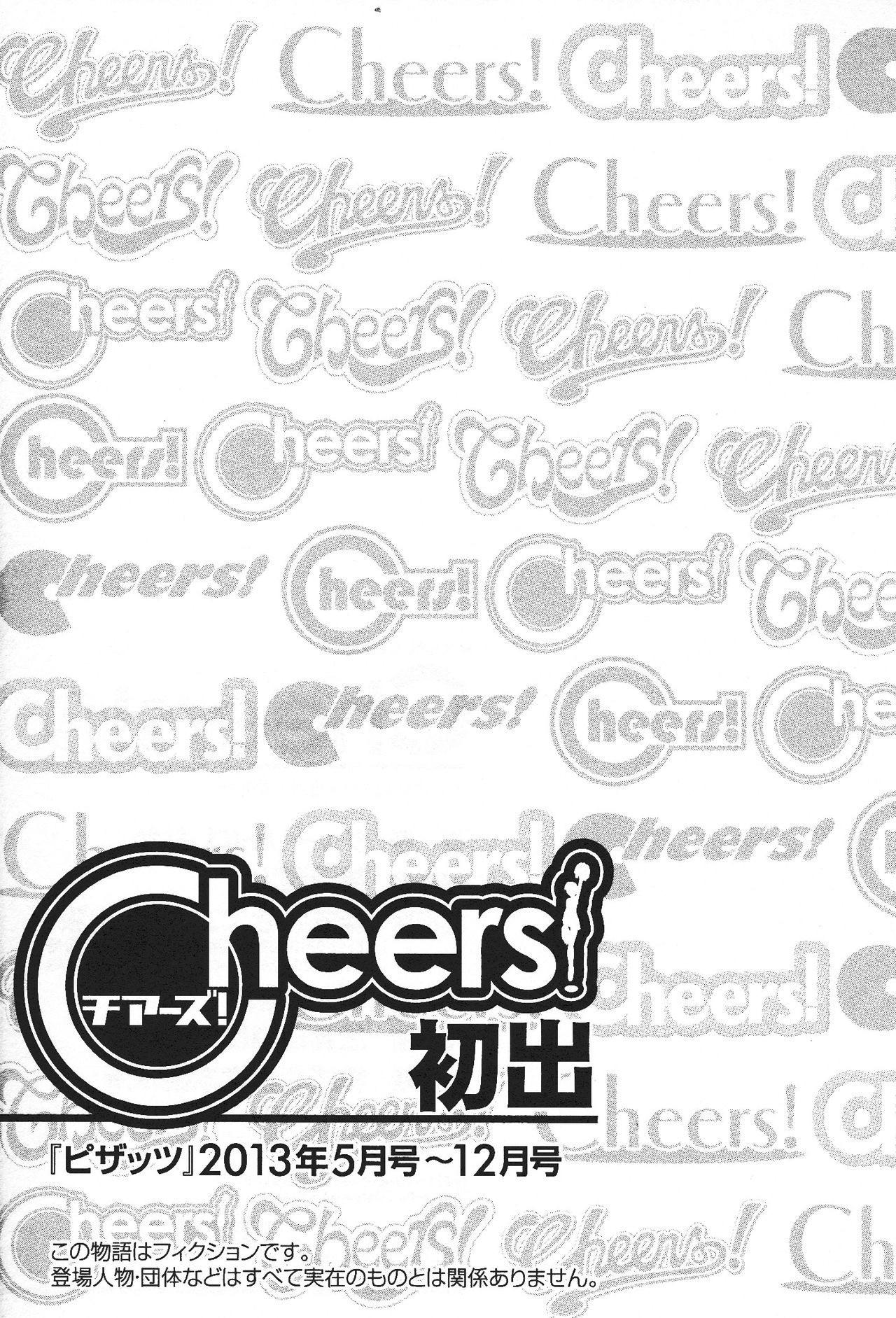 [Charlie Nishinaka] Cheers! 14 [チャーリーにしなか] Cheers! 14