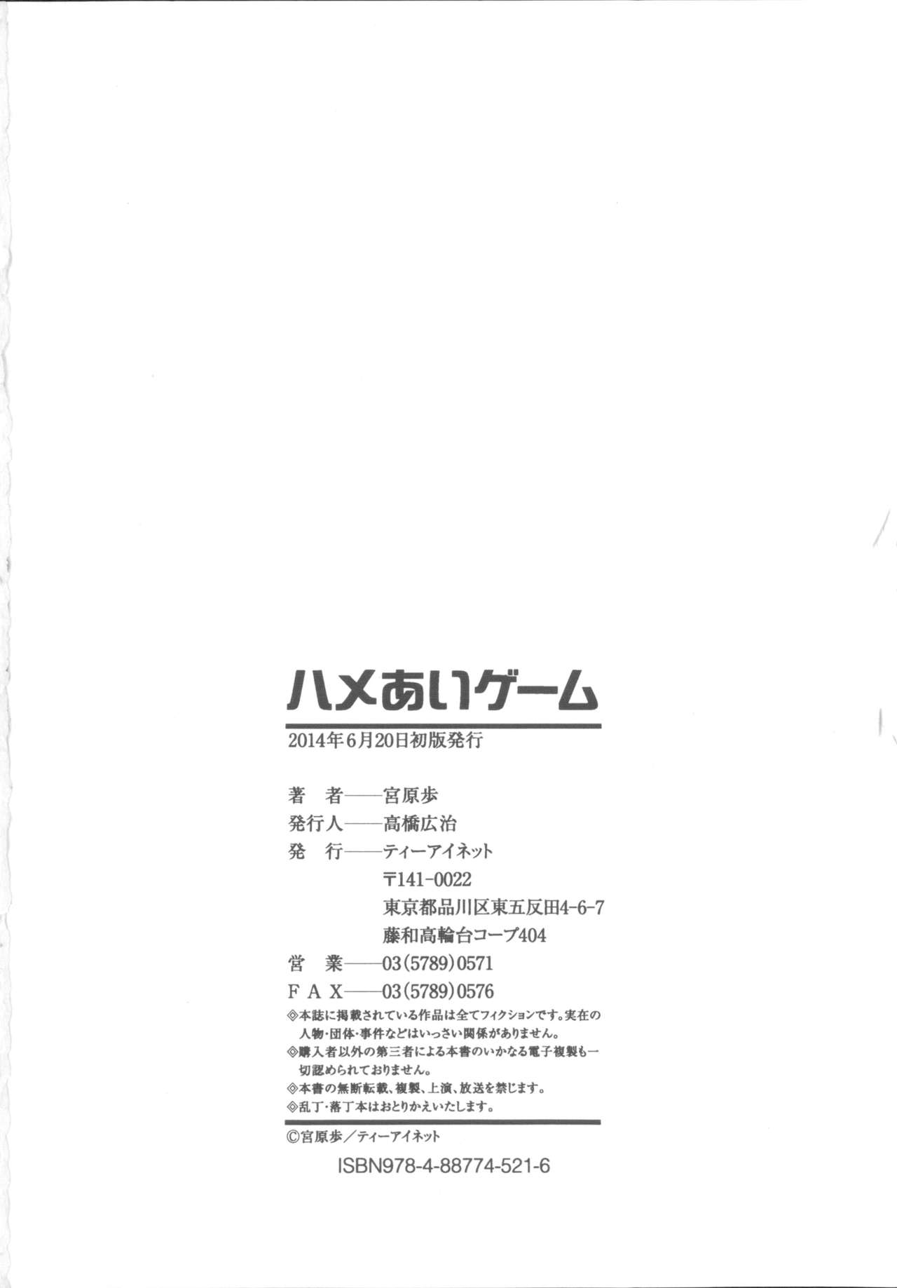[Miyahara Ayumu] Hameai Game [宮原歩] ハメあいゲーム + メッセージペーパー, 複製原画
