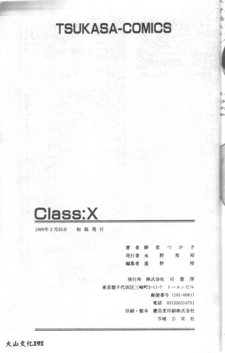 [Midoh Tsukasa] Class X [Chinese] [御堂つかさ] Class X [中文翻譯]