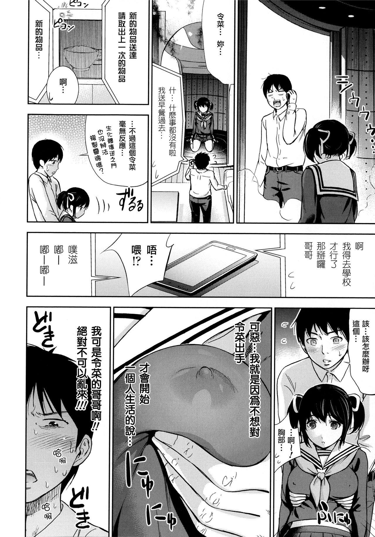[Shikishiro Konomi] Clone Gate (Fushigi H to School Girl) [Chinese] [熱風嵌字] [色白好] クローンゲート (不思議Hとスクールガール) [中文翻譯]
