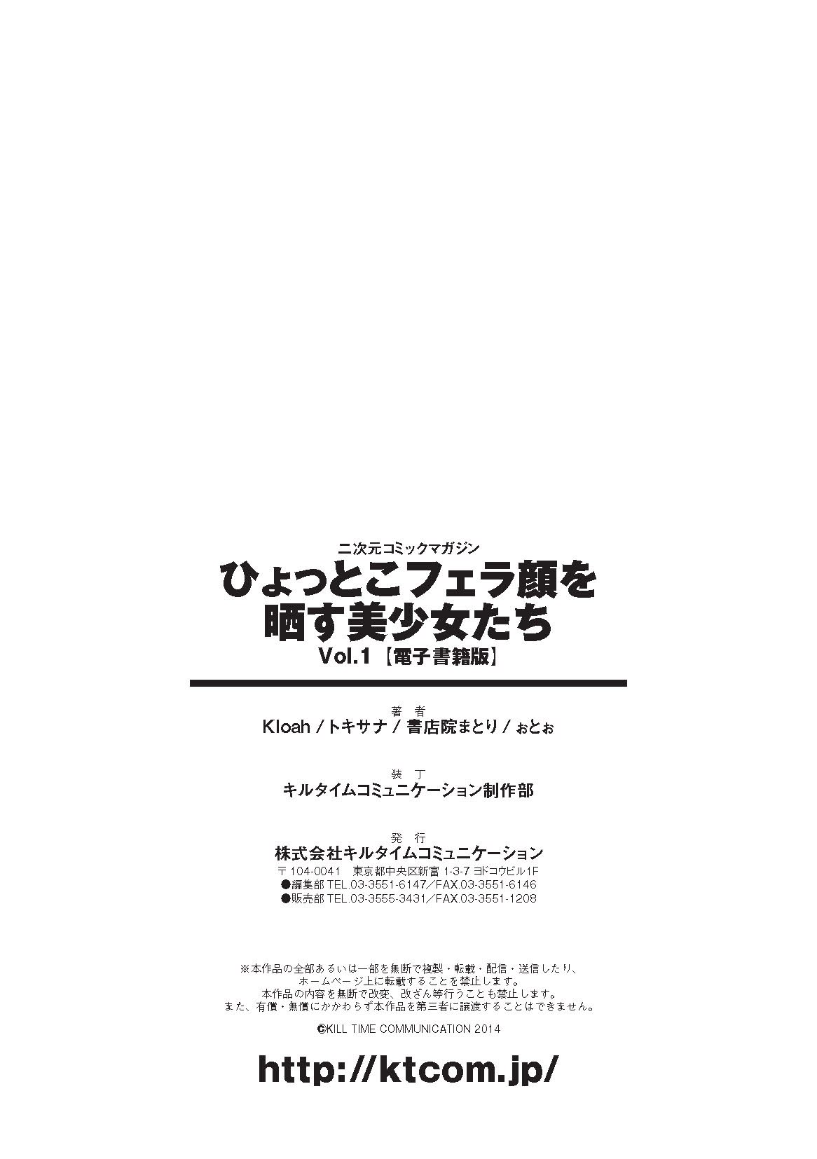 [Anthology] Hyottoko FellaGao o Sarasu Bishoujo-tachi Vol. 1 [Digital] [アンソロジー] ひょっとこフェラ顔を晒す美少女たち Vol.1 [DL版]