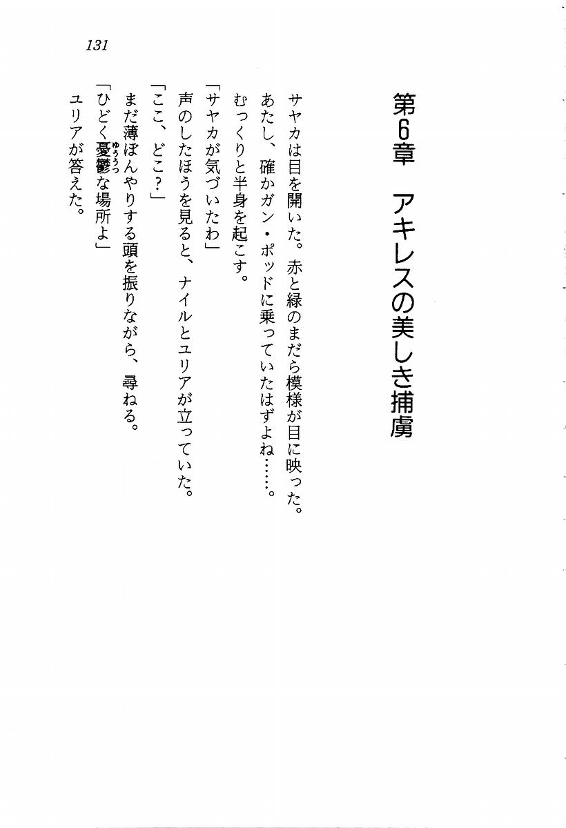 [Aragami Ikaru, Mizushima Eri] Star Valkyria - Ginga o Kakeru Shoujo [荒神伊火流、未津島えり] スター☆ヴァルキュリア 銀河を駆ける少女