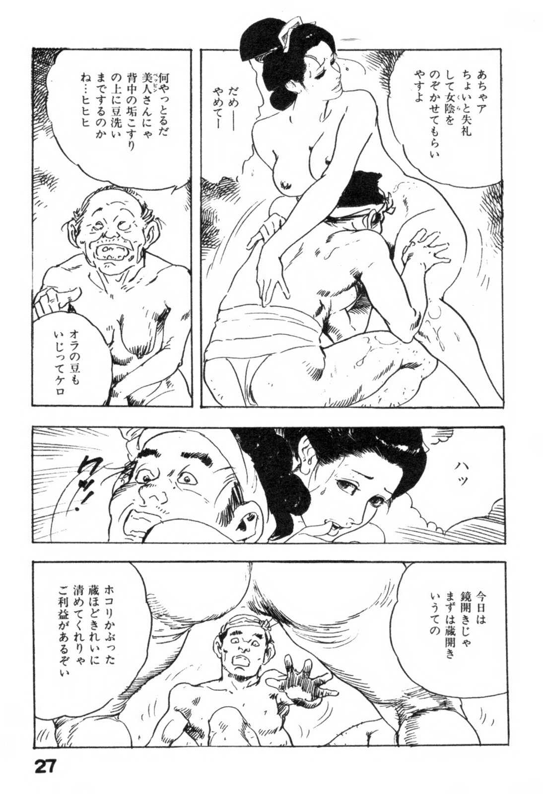 [Ken Tsukikage] Iro Hitsu Oroshi (Jidai Geki Shiriizu 3) [ケン月影] 色筆おろし 時代劇シリーズ ③