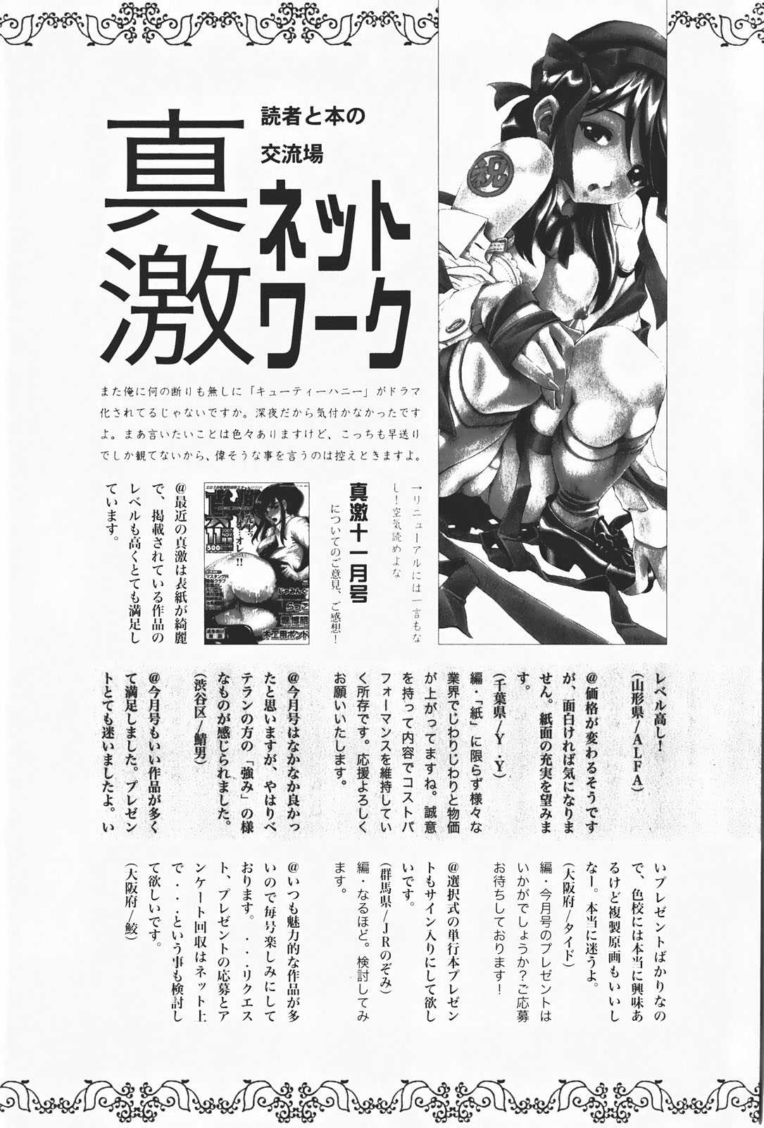 Comic Shingeki 2008-01 COMIC 真激 2008年1月号
