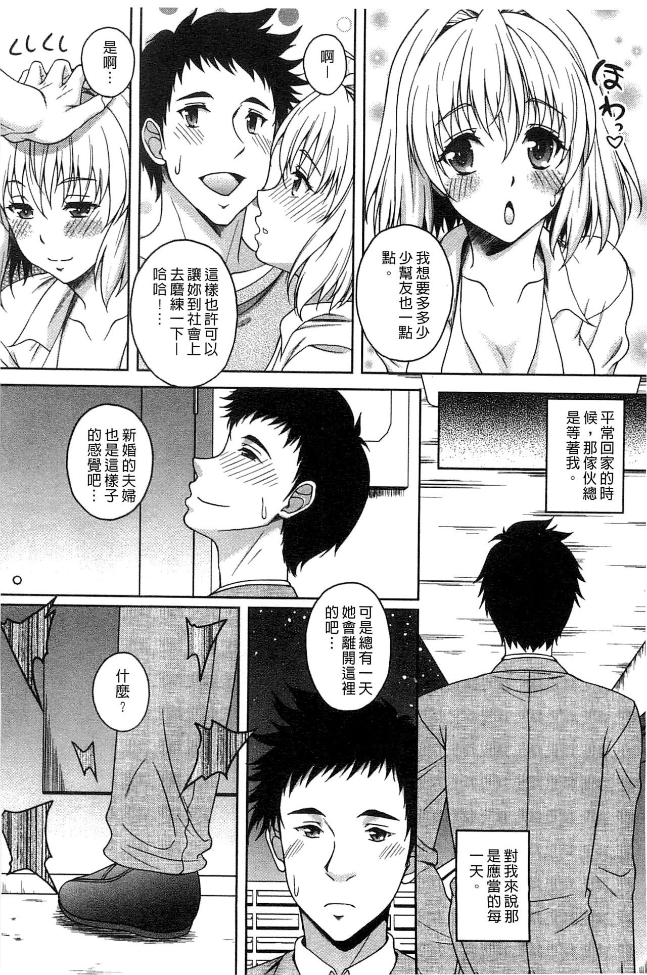 [Kusui Aruta] Hajimete nan dakara - First sexual experience [Chinese] [久水あるた] 初めてなんだからっ♡ [中文翻譯]