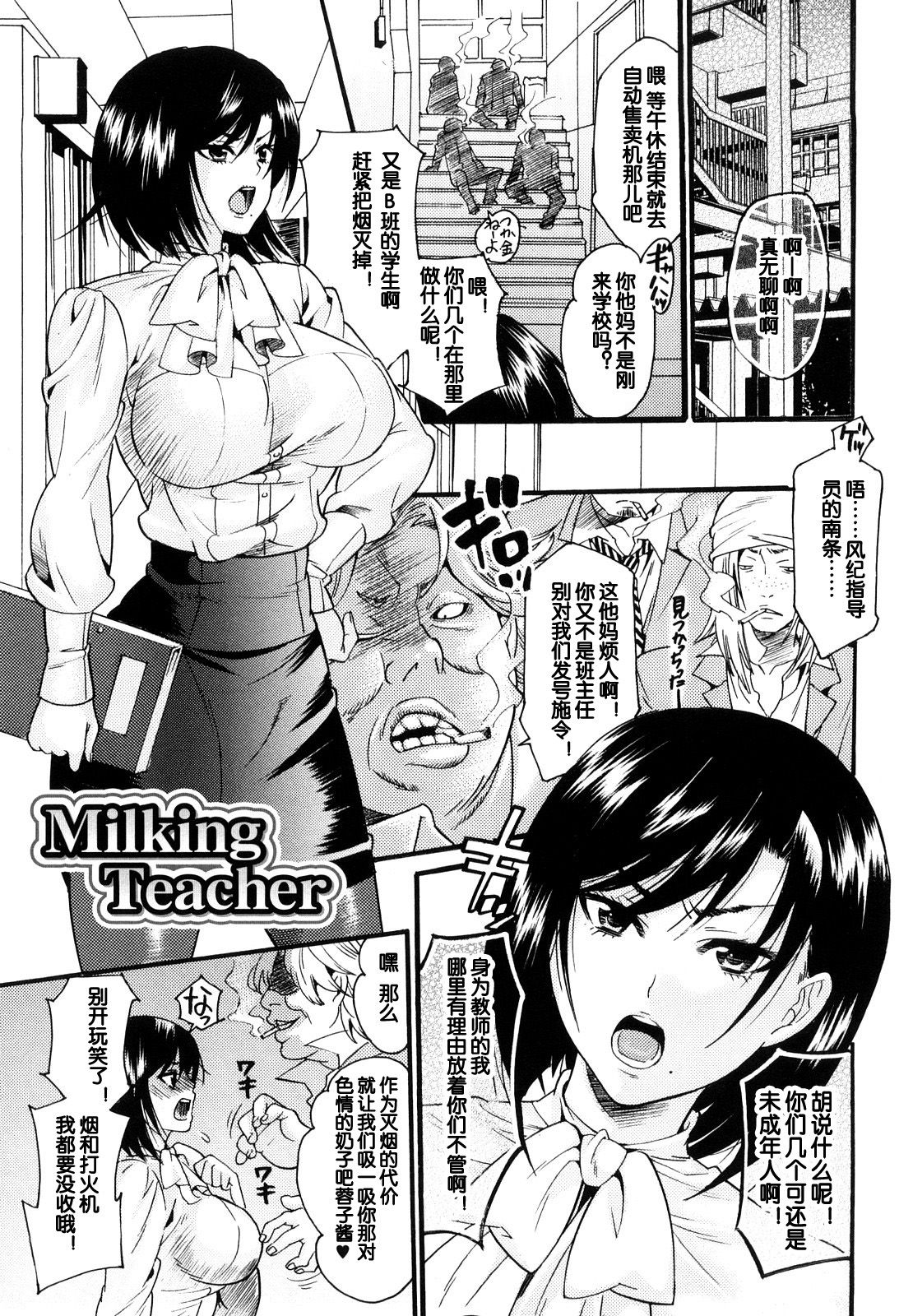 [Umekichi] Milking Teacher (Honey Holic) [Chinese] [蛋铁个人汉化] [ウメ吉] Milking Teacher (はにーほりっく) [中文翻譯]