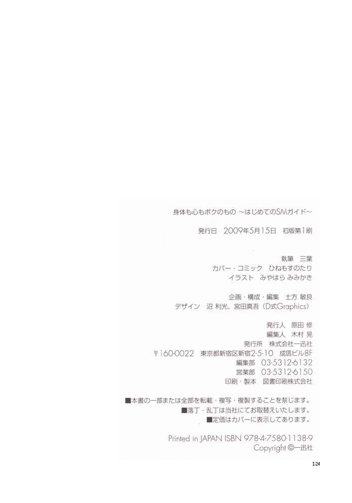 [Mitsuba] Karada mo Kokoro mo Boku no Mono ~Hajimete no SM Guide~ [Chinese] [galeki汉化] [三葉] 身体も心もボクのもの ～はじめてのSMガイド～ [中文翻譯]