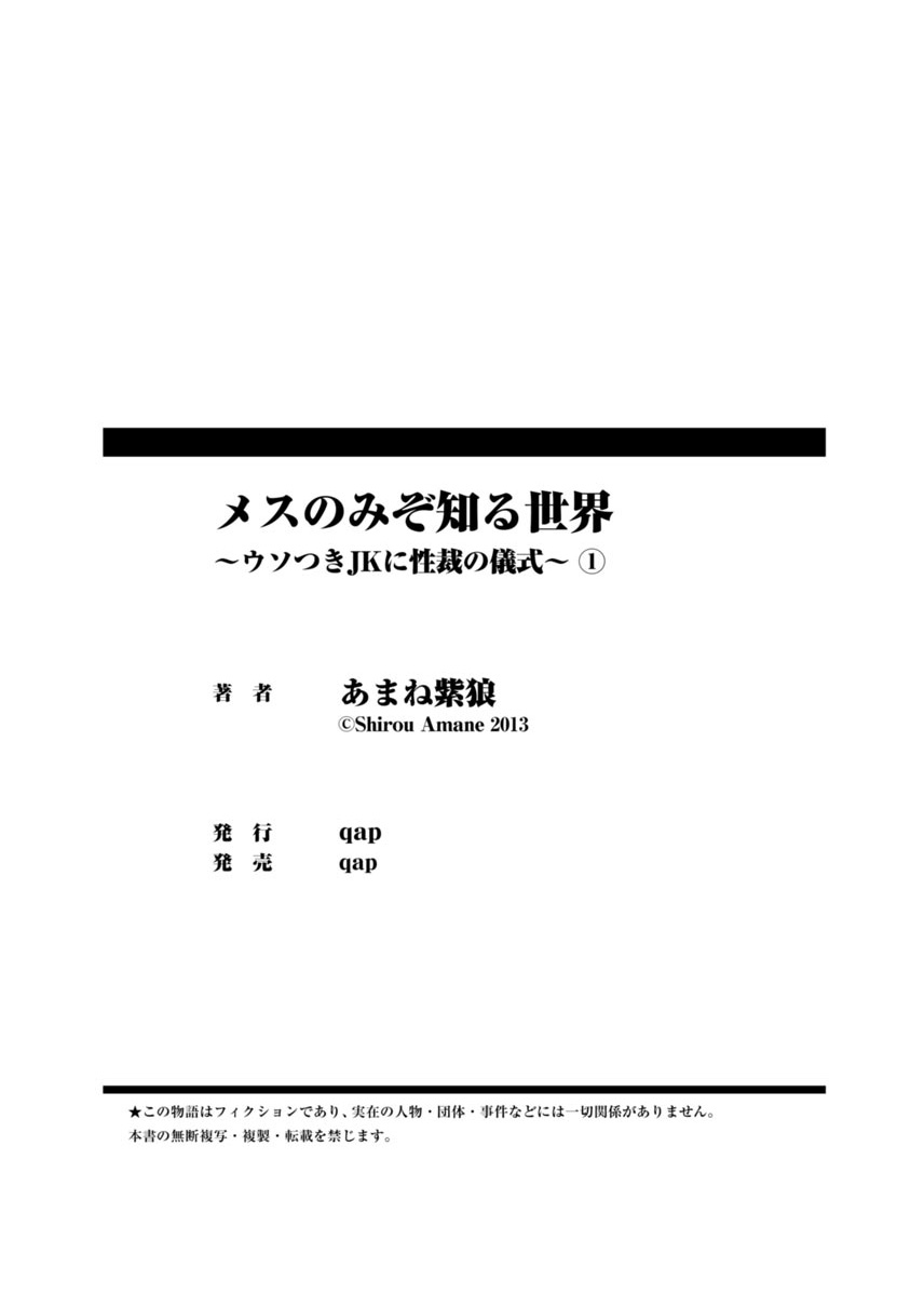 [Amane Shirou] Mess no mizo siru Sekai Ch. 3 [Chinese] [祐希堂漢化組] [あまね紫狼] メスのみぞ知る世界～ウソつきJKに性裁の儀式～ 第3話 [中文翻譯]