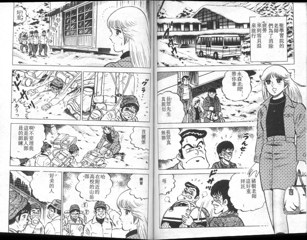 [Yamato Masaki] Agechau! Onna Kyoushi 3 [Chinese] [大和正樹] あげちゃう! 女教師 3 [中文翻譯]