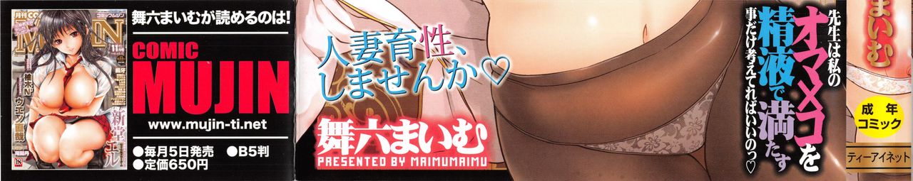[Maimu-Maimu] Kokuritsu Hitozuma Gakuen - National Married Academy [Chinese] [4K漢化組] [舞六まいむ] 国立人妻学園 [中文翻譯]