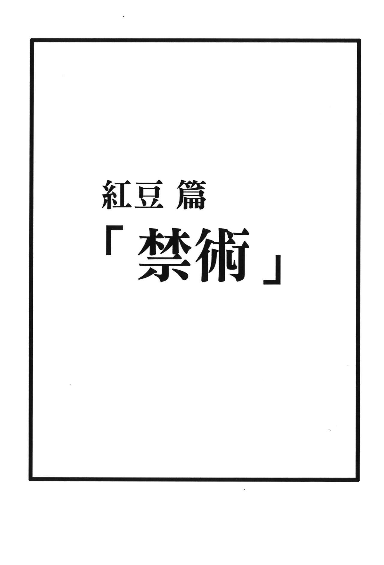 [Kishimoto Saisi] Hokage Ninden 3 (Naruto) [Chinese] [岸本齋史] 火影忍傳3 (NARUTO -ナルト-) [中文翻譯]