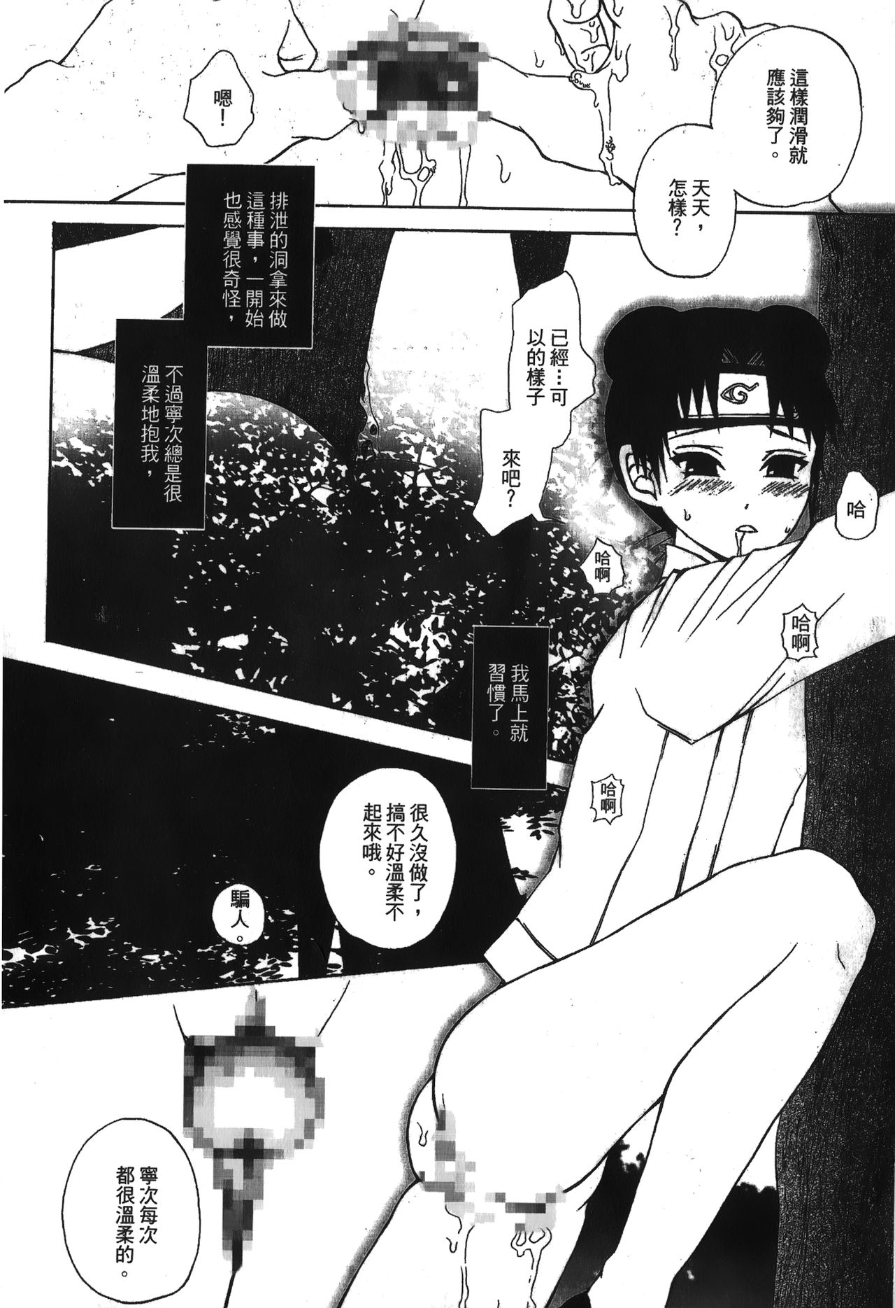 [Kishimoto Saisi] naruto ninja biography vol.05 (naruto) [chinese] [岸本齋史] 火影忍傳 (ナルト) 5 [中文翻譯]