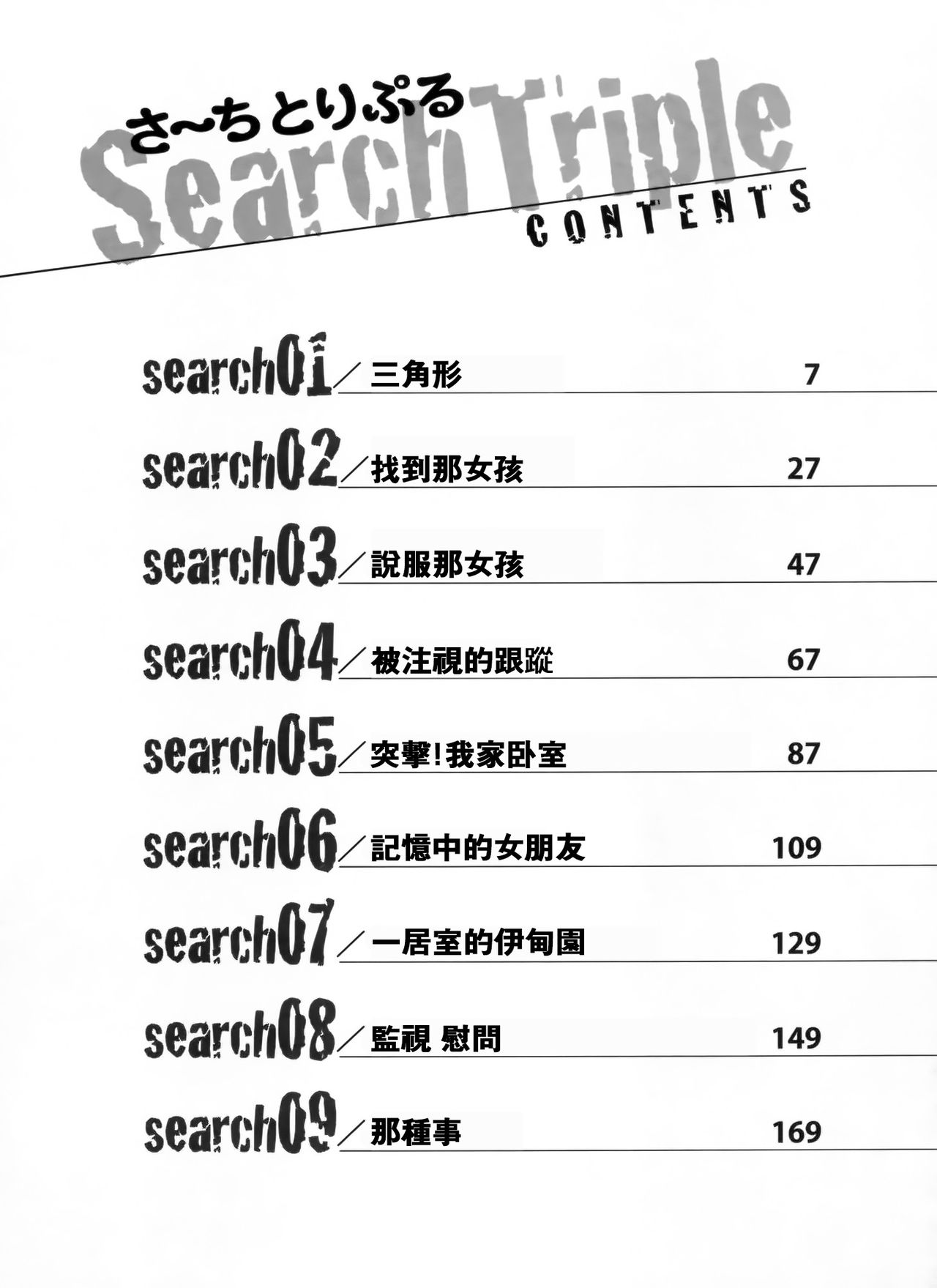 [usi] Search Triple [Chinese] [2DJ漢化組] [usi] さ～ち とりぷる  [中文翻譯]