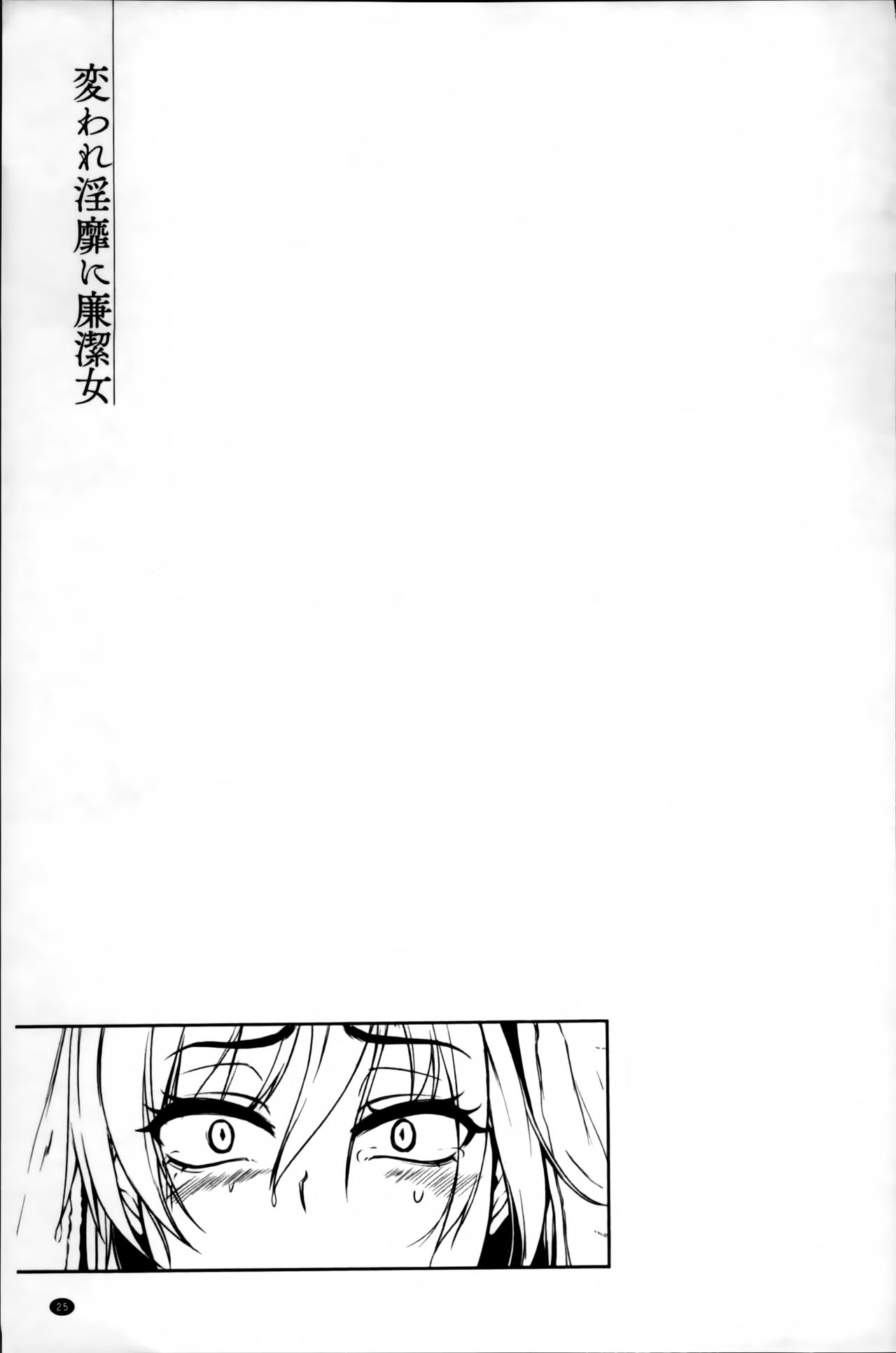 [Yukiguni Omaru] Kaware Inbi ni Renketsujo [Chinese] [雪國おまる] 変われ淫靡に廉潔女 [中文翻譯]