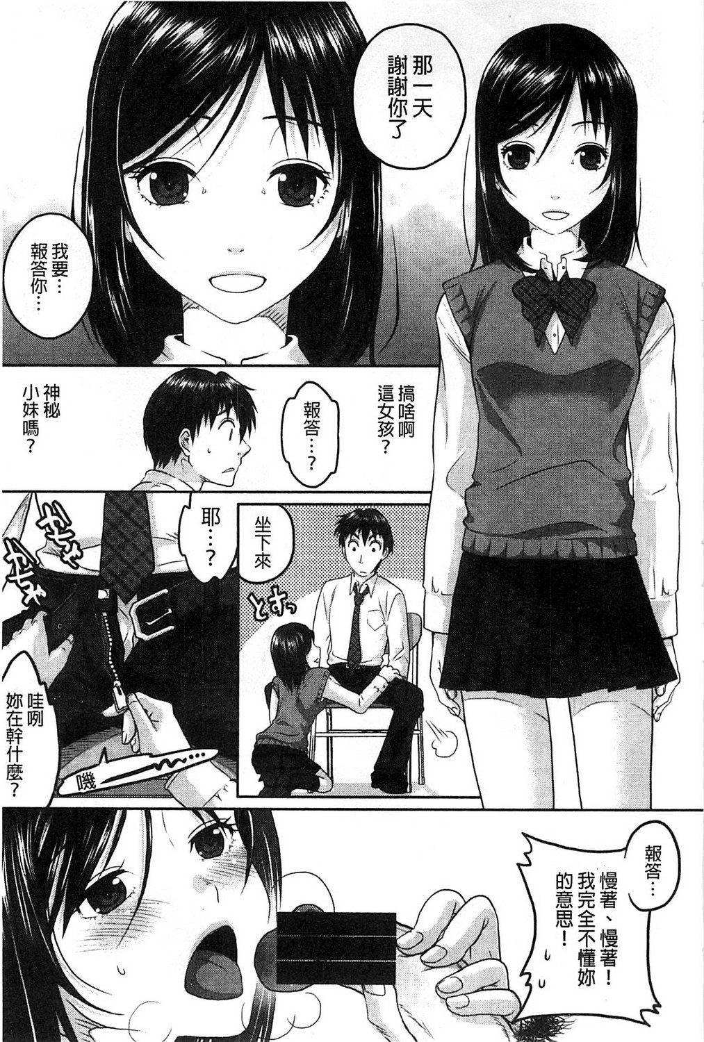 [Sakura Mafumi] Binkan Sailor Shoukougun - Binkan Sailor Syndrome [Chinese] [佐倉まふみ] 敏感セーラー症候群 [中文翻譯]