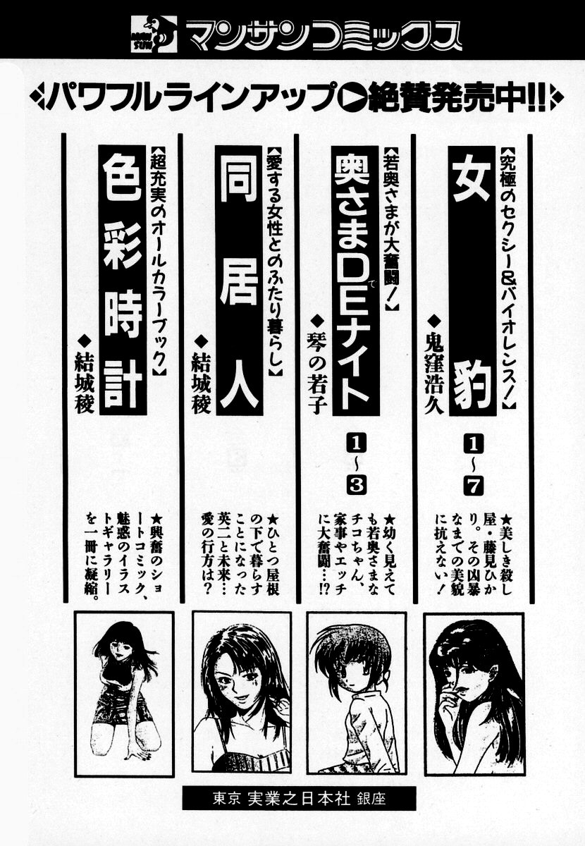 [Onikubo Hirohisa] Mehyou - Female Panther Vol. 7 [鬼窪浩久] 女豹 第7巻