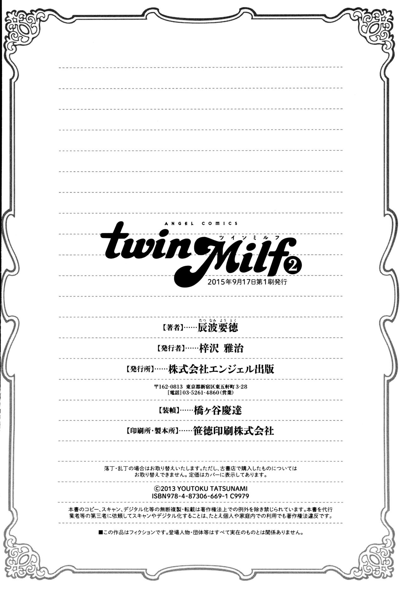 [Tatsunami Youtoku] twin Milf 2 [Chinese][無毒漢化] [辰波要徳] twin Milf 2 [中文翻譯]