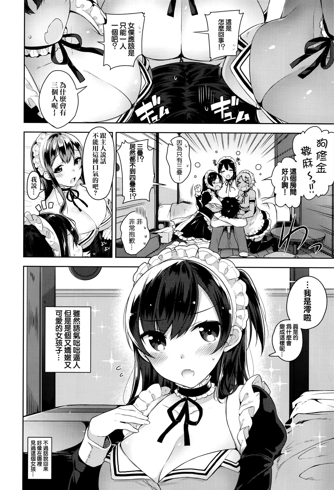[Neet] Erie Dere - Please choose me, my master. (COMIC ExE 01) [Chinese] [无毒汉化组] [にぃと] エリエデレ (コミック エグゼ 01) [中文翻譯]