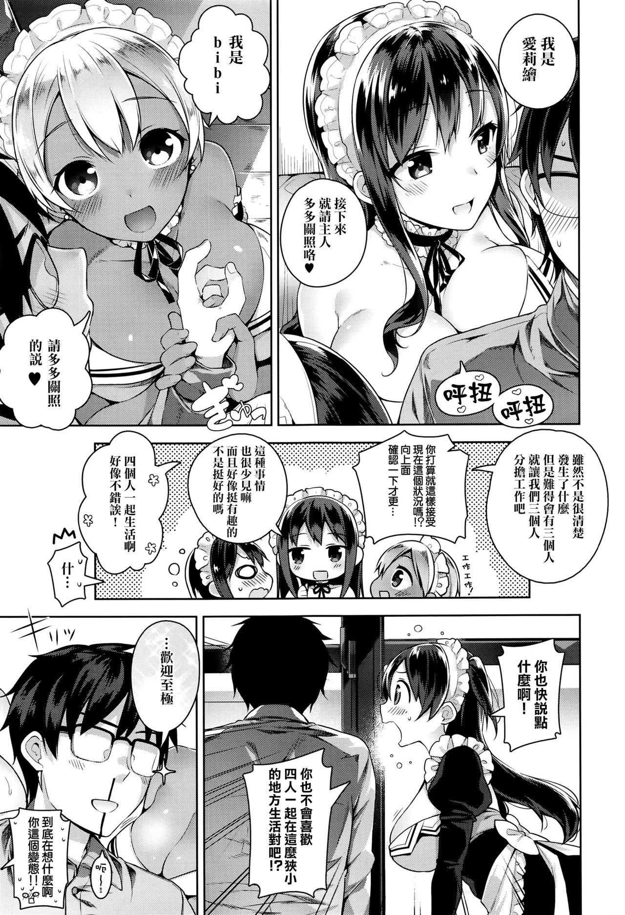 [Neet] Erie Dere - Please choose me, my master. (COMIC ExE 01) [Chinese] [无毒汉化组] [にぃと] エリエデレ (コミック エグゼ 01) [中文翻譯]