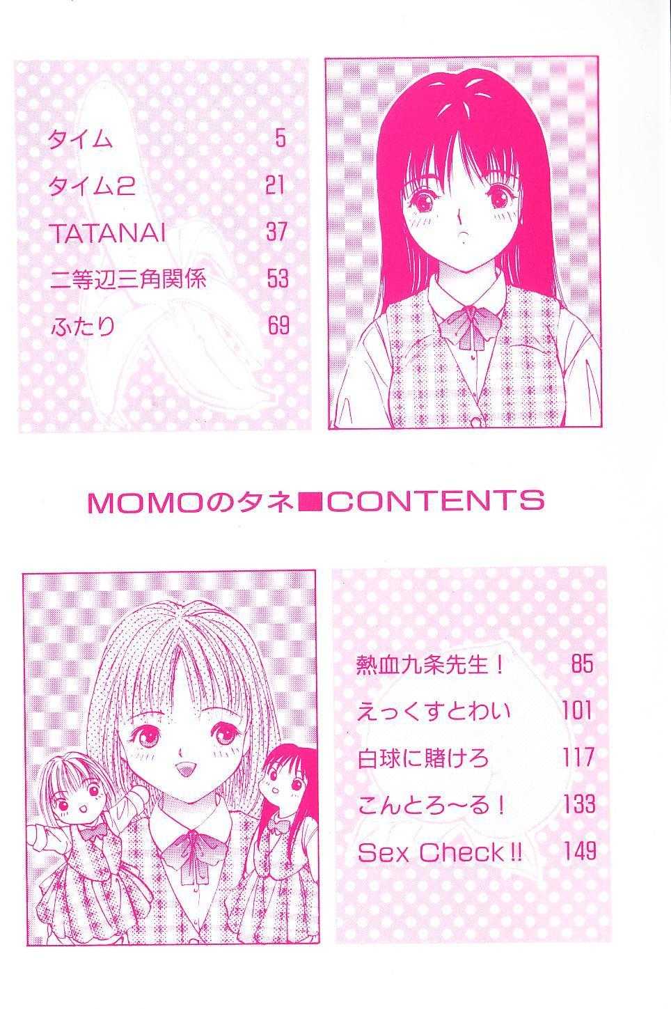 [Sarada Masaki] MOMO no Tane [さらだまさき] MOMOのタネ