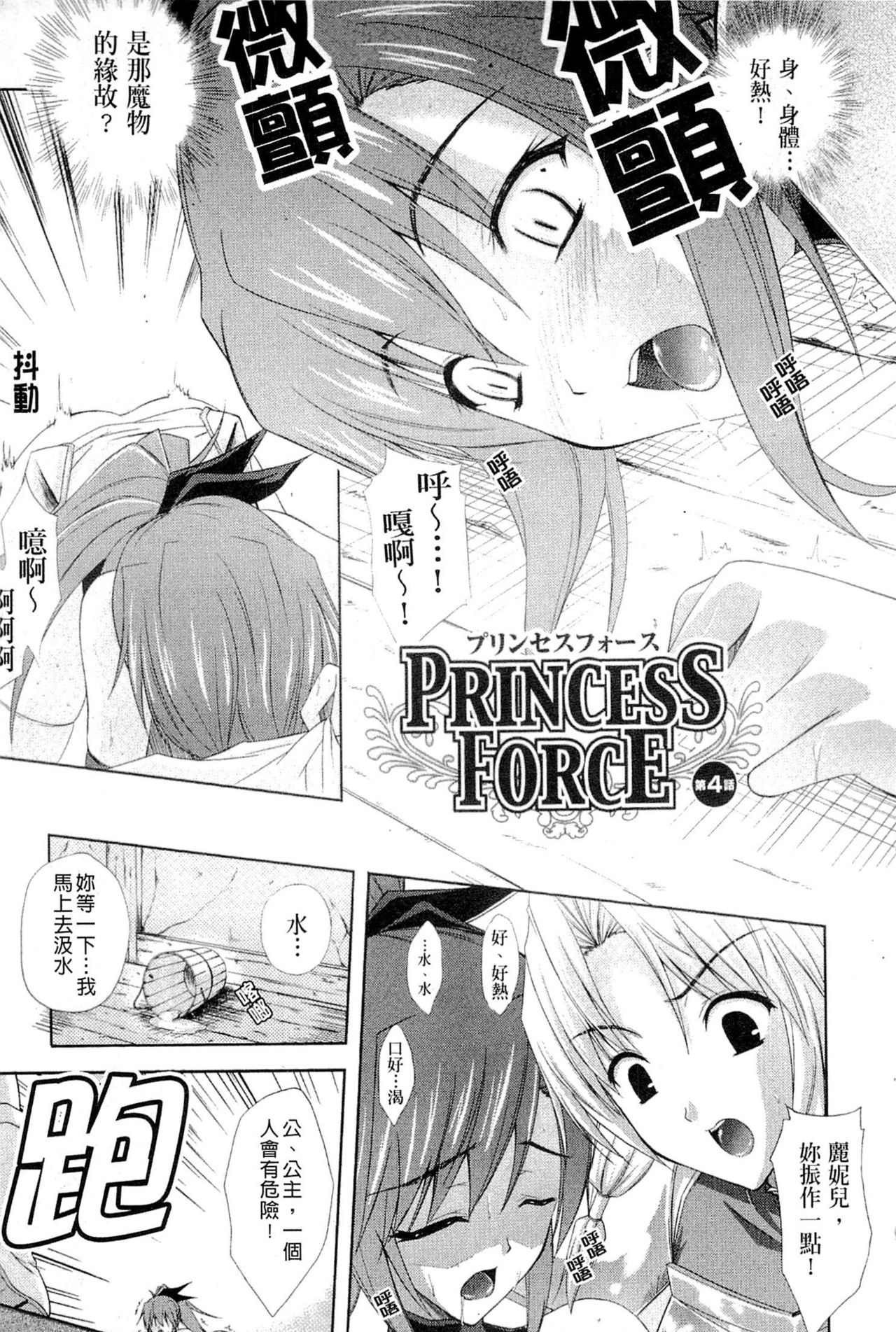 [Nanase Mizuho] PRINCESS FORCE [Chinese] [七瀬瑞穂] PRINCESS FORCE [中文翻譯]