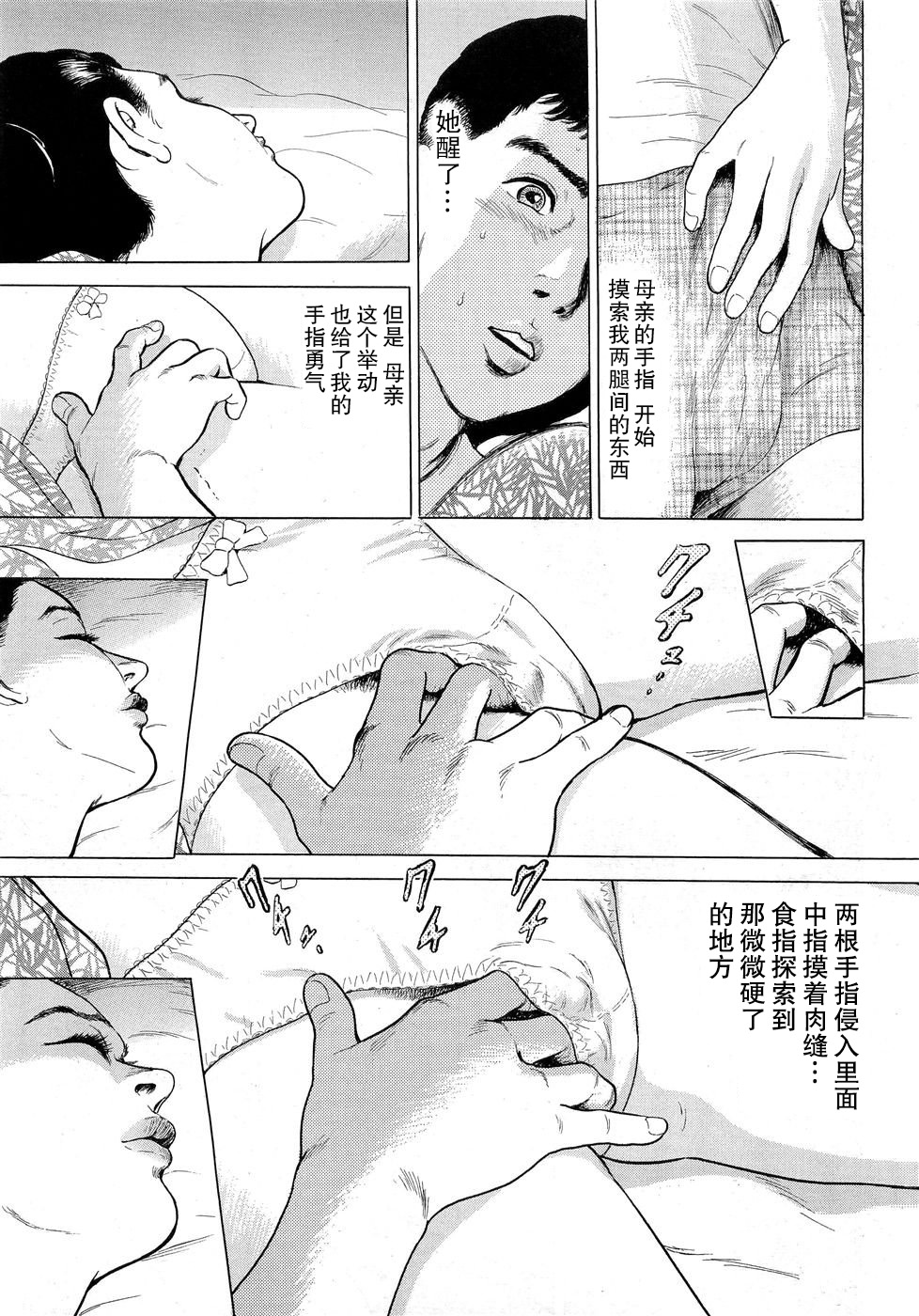 [Tomisawa Chinatsu] Netafuri Kaa-san | 装睡的母亲 [Chinese] [とみさわ千夏] ねたふり母さん [中文翻譯]