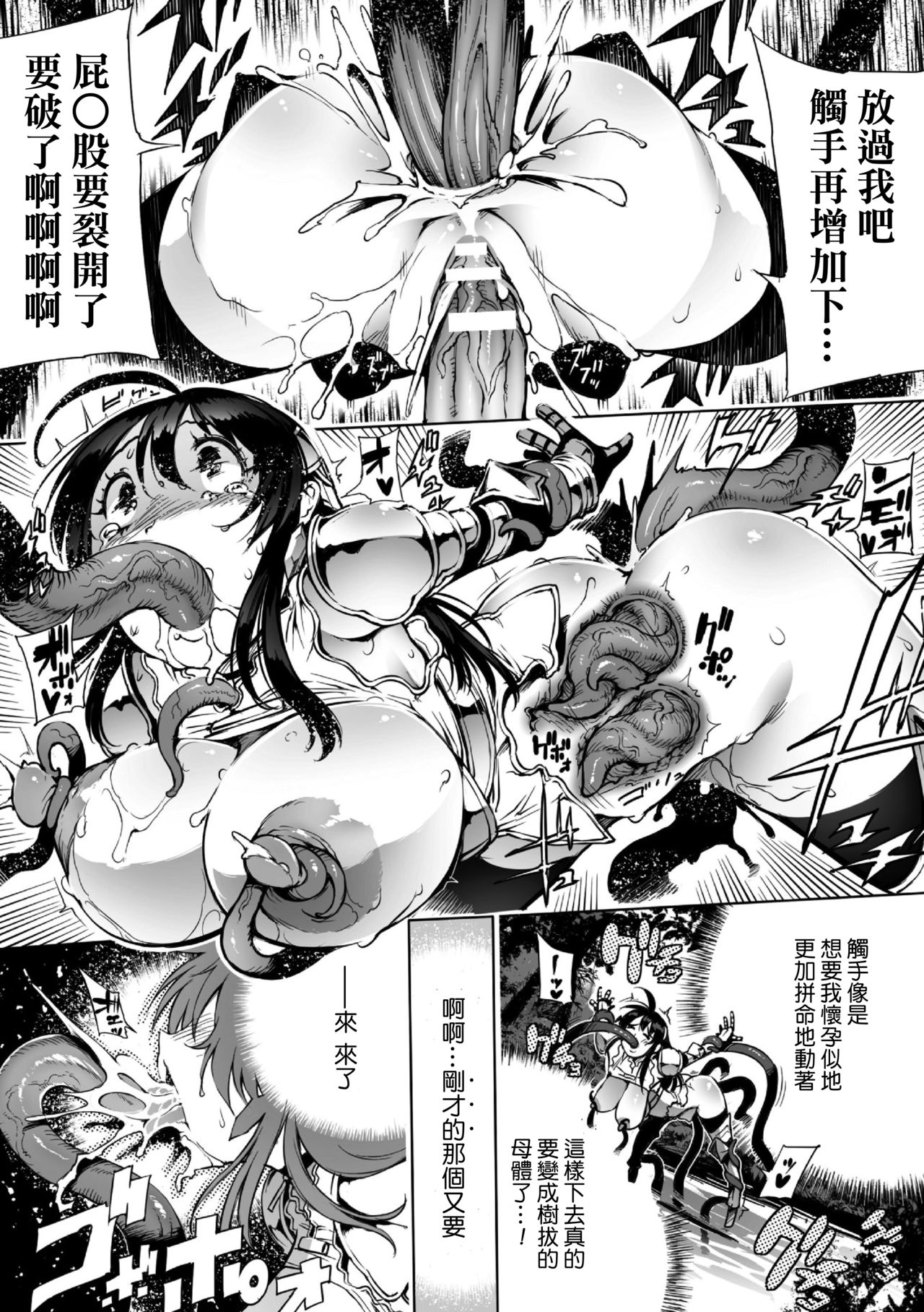 [144] Roper Quest - Soshite Botebara e... (2D Comic Magazine Seitenkan Shite Haramasarete Botebara End! Vol. 4) [Chinese] [Digital] [いちよんよん] ローパークエスト そしてボテ腹へ… (二次元コミックマガジン 性転換して孕まされてボテ腹エンド！Vol.4) [中文翻譯] [DL版]