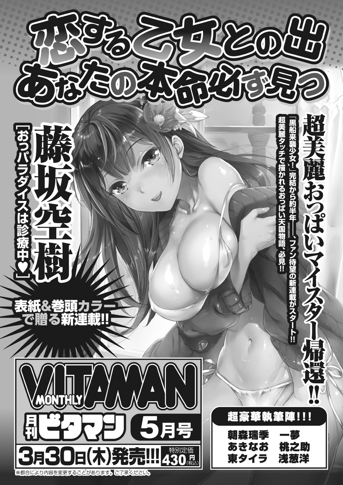 Monthly Vitaman 2017-04 [Digital] 月刊 ビタマン 2017年4月号 [DL版]