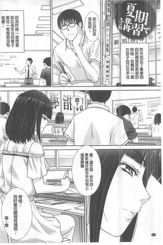 [Itaba Hiroshi] Kono Haru, Kanojo ga Dekimashita. - I found a girlfriend in this spring [Chinese] [板場広し] この春、彼女ができました。 [中文翻譯]