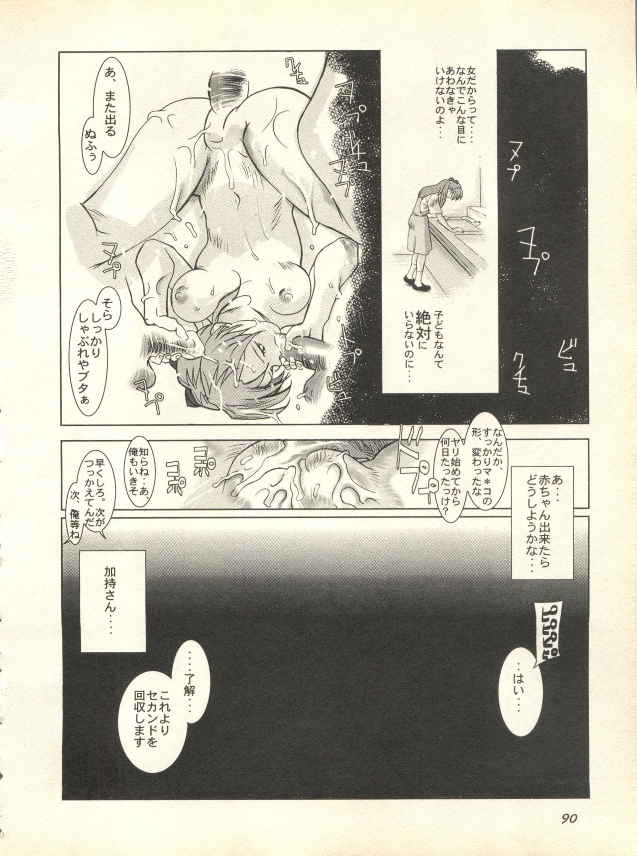 [Anthology] Shitsurakuen 3 - Paradise Lost 3 (Neon Genesis Evangelion) [アンソロジー] 失楽園3 (新世紀エヴァンゲリオン)