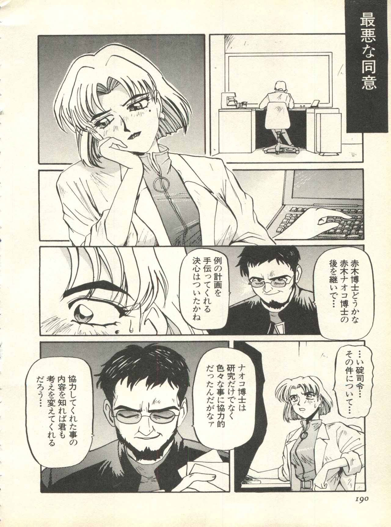 [Anthology] Shitsurakuen 7 - Paradise Lost 7 (Neon Genesis Evangelion) [アンソロジー] 失楽園7 (新世紀エヴァンゲリオン)