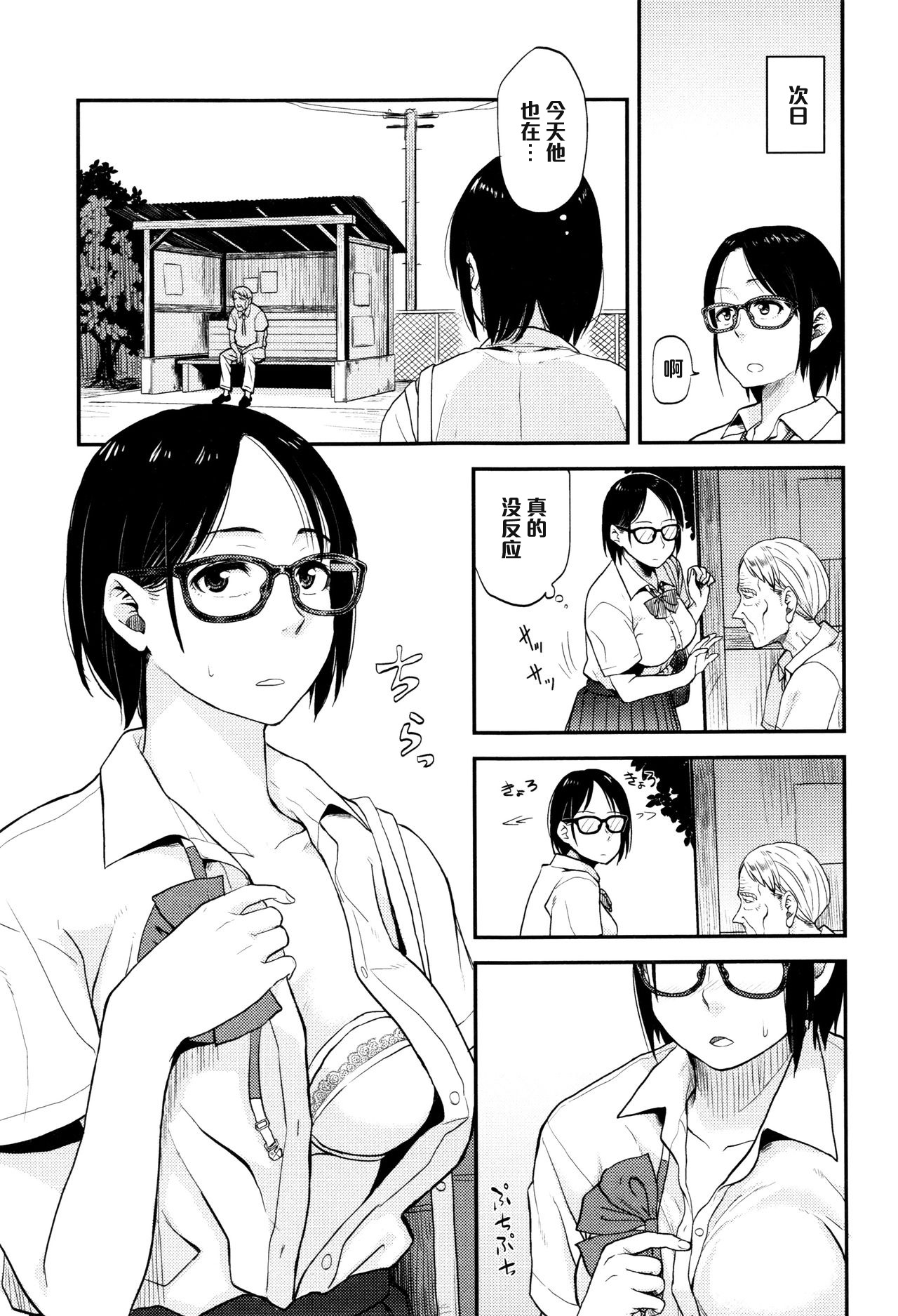 [Hatimoto] Sayako At the Bus Stop (Comic Toutetsu 2015-10 Vol. 7) [Chinese] [黑条汉化] [鉢本] さや子At the Bus Stop (Comic 饕餮 2015年10月号 Vol.7) [中文翻譯]