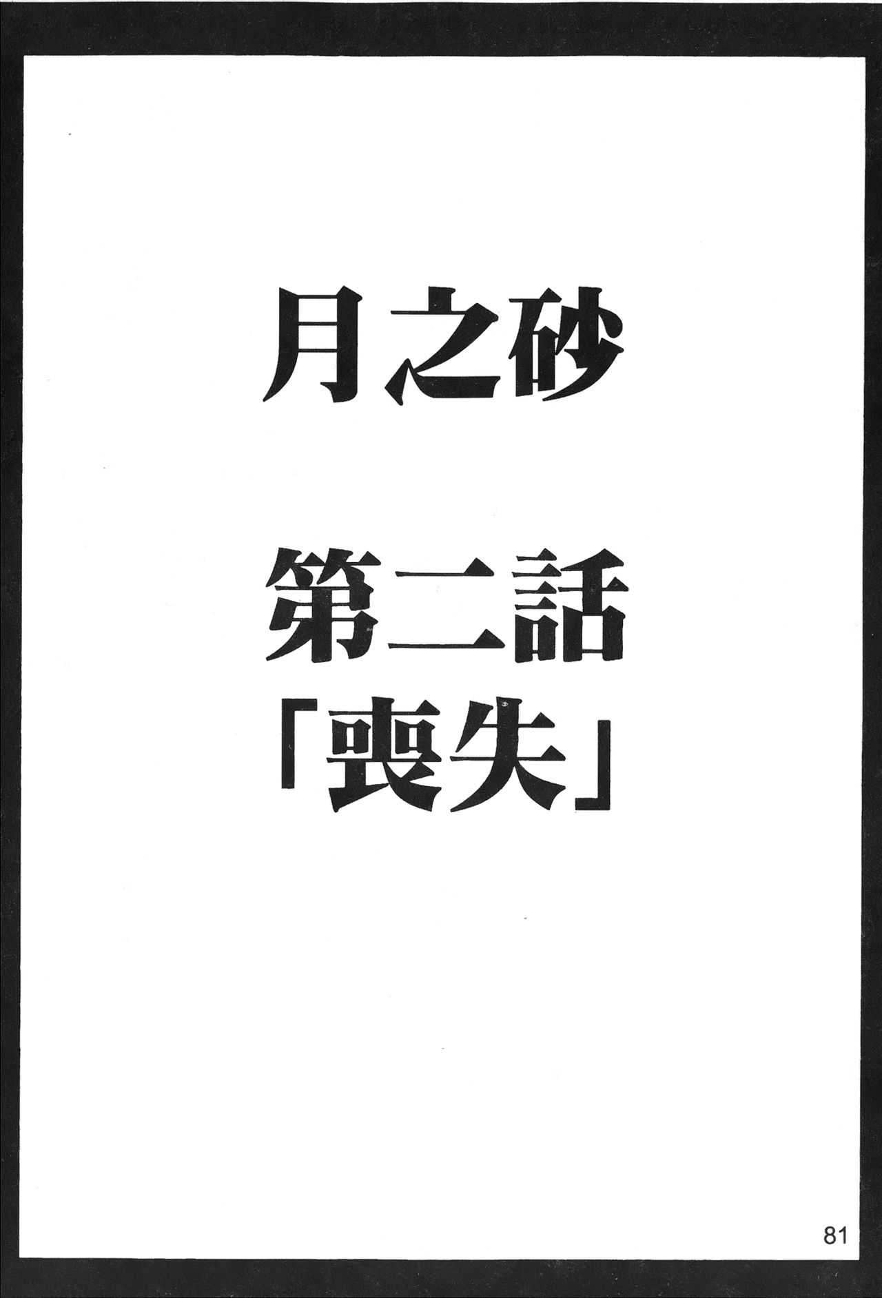 [hachidori kan] onna hai kaku .inn no Sho 03 [chinese] [蜂鳥館] 女配角．淫之書 vol.03 [中文翻譯]