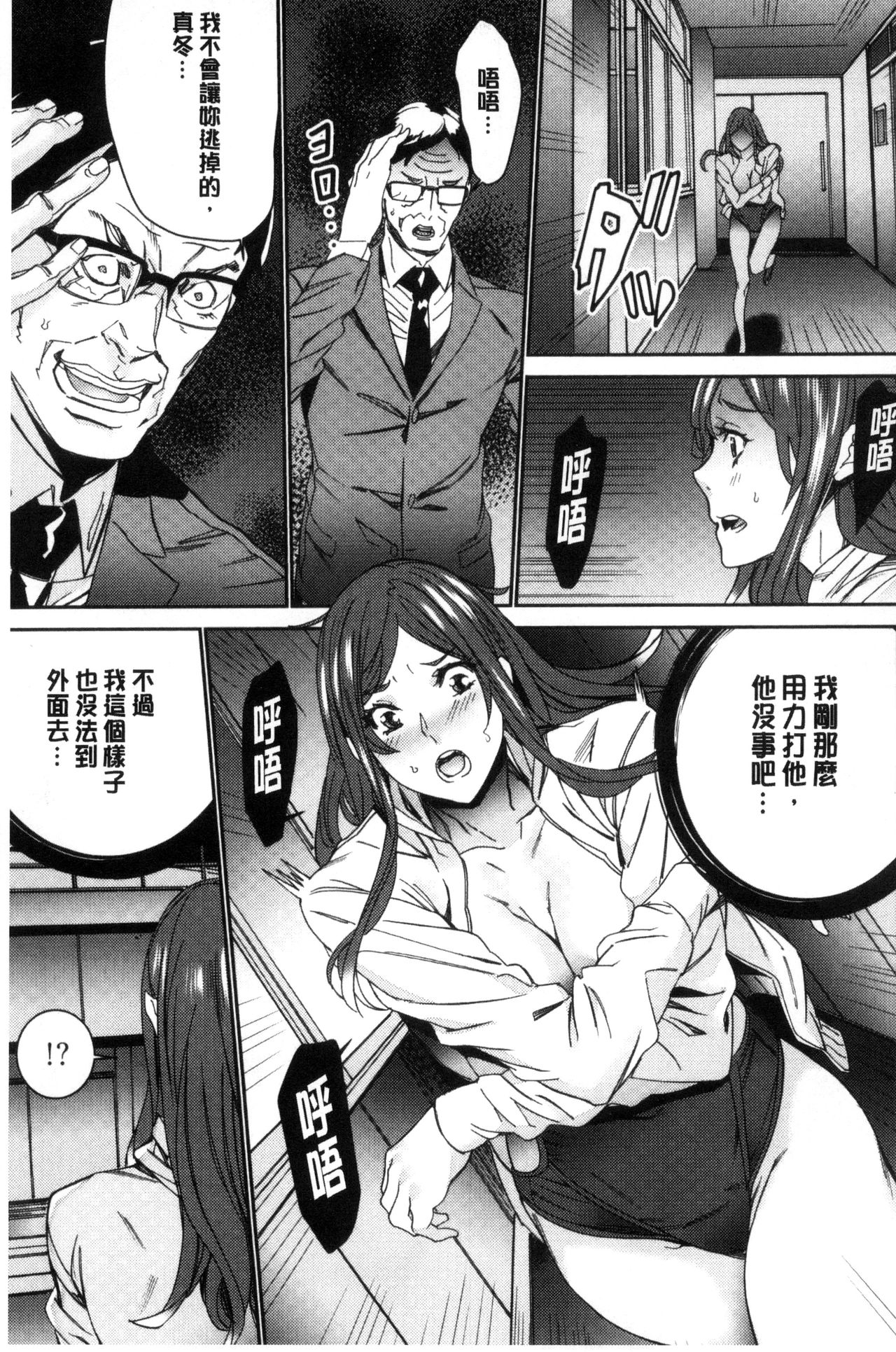 [OUMA] Hitozuma Kyoushi Kari - Horny wife Teacher Fuck! | 人妻教師狩獵 [Chinese] [OUMA] 人妻教師狩り [中文翻譯]