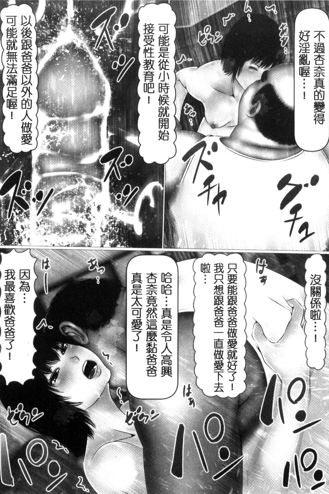 [Iron Sugar] Hajimete no Aite wa Otou-san deshita! Gekan [Chinese] [IronSugar] 初めての相手はお父さんでした！ 下巻 [中文翻譯]
