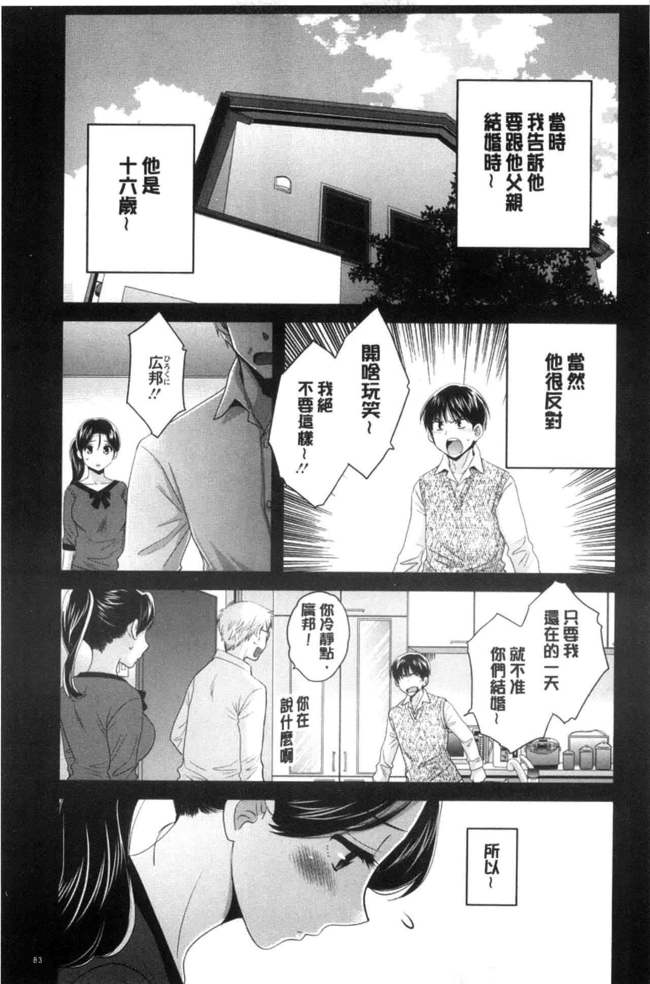 [Pon Takahanada] Okonomi no Mama! [Chinese] [ポン貴花田] おこのみのまま! [中文翻譯]