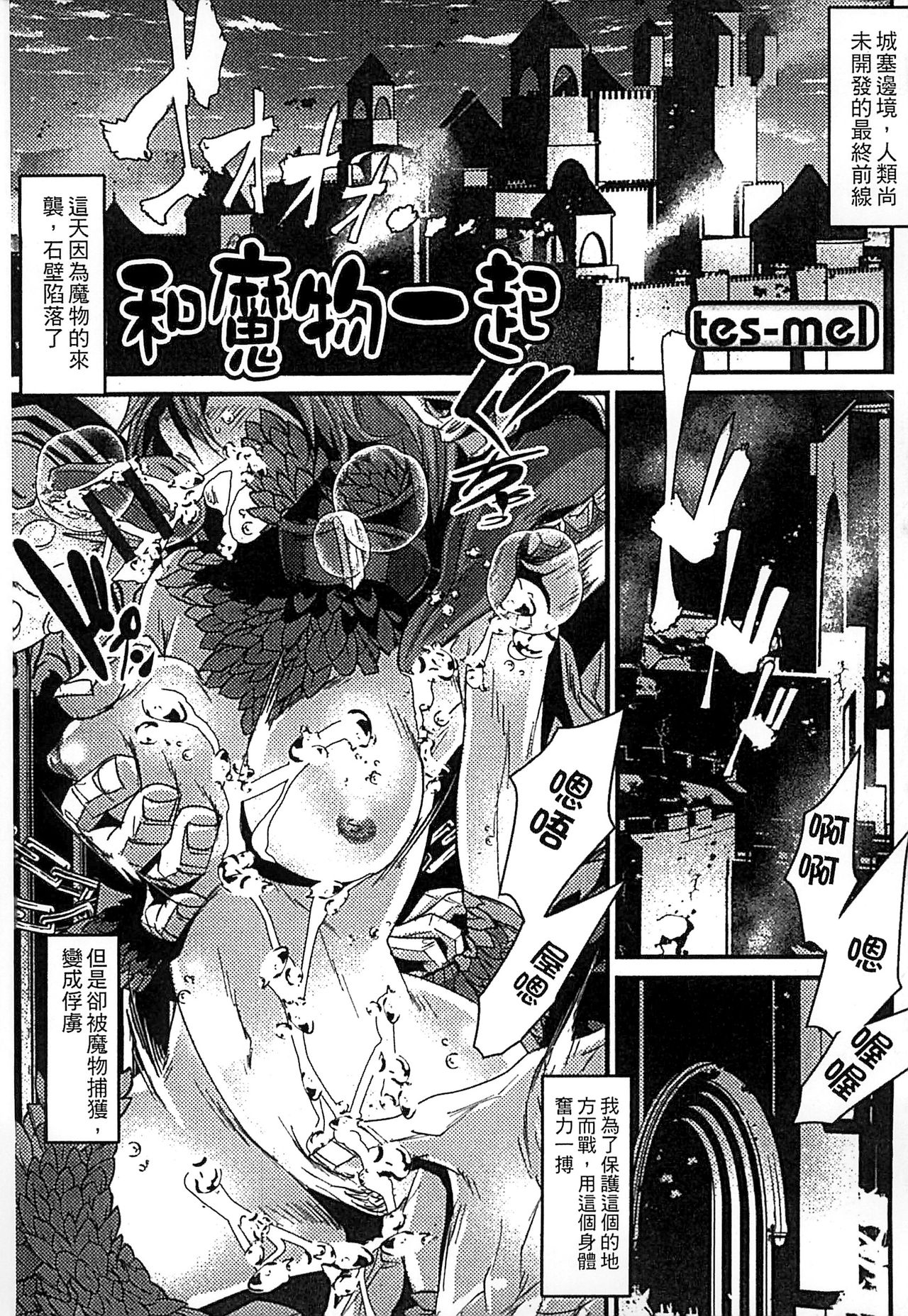 [Anthology] Monster Musume to no Chigiri | 魔物娘的契約 [Chinese] [アンソロジー] モンスター娘との契り [中文翻譯]