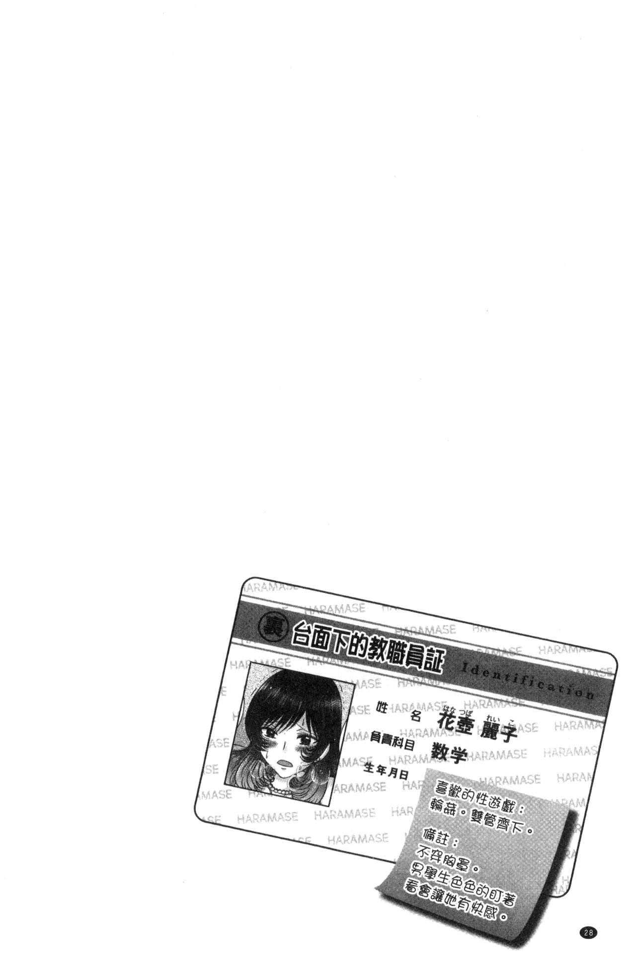 [Yuzupon] Haramase Gakuen - Hakudaku Mamire no Seishun [Chinese] [ゆずぽん] 孕ませ学園 白濁まみれの性春 [中文翻譯]