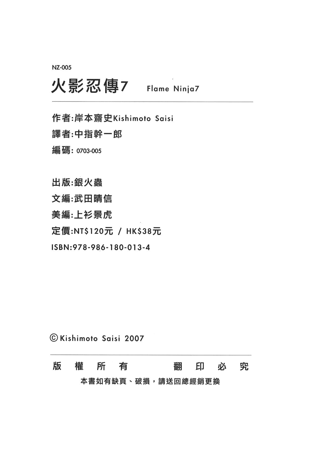 [Kishimoto Saisi] naruto ninja biography vol.07 (naruto) [chinese] [岸本齋史] 火影忍傳 (ナルト) 7 [中文翻譯]