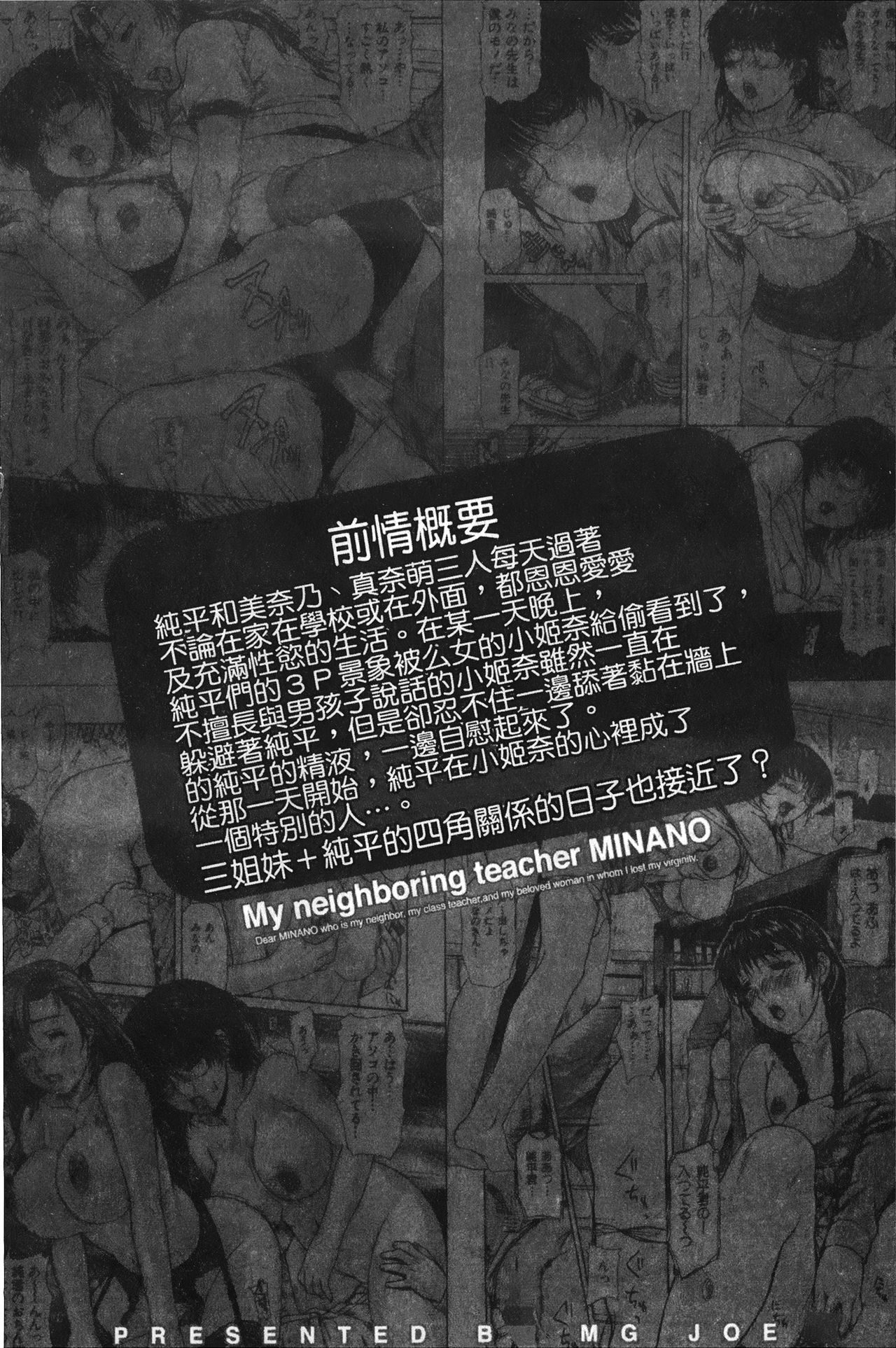 [MG Joe] Tonari no Minano Sensei 2 | 隔壁的美奈乃老師 2 [Chinese] [MGジョー] 隣のみなの先生♡ 2 [中国翻訳]