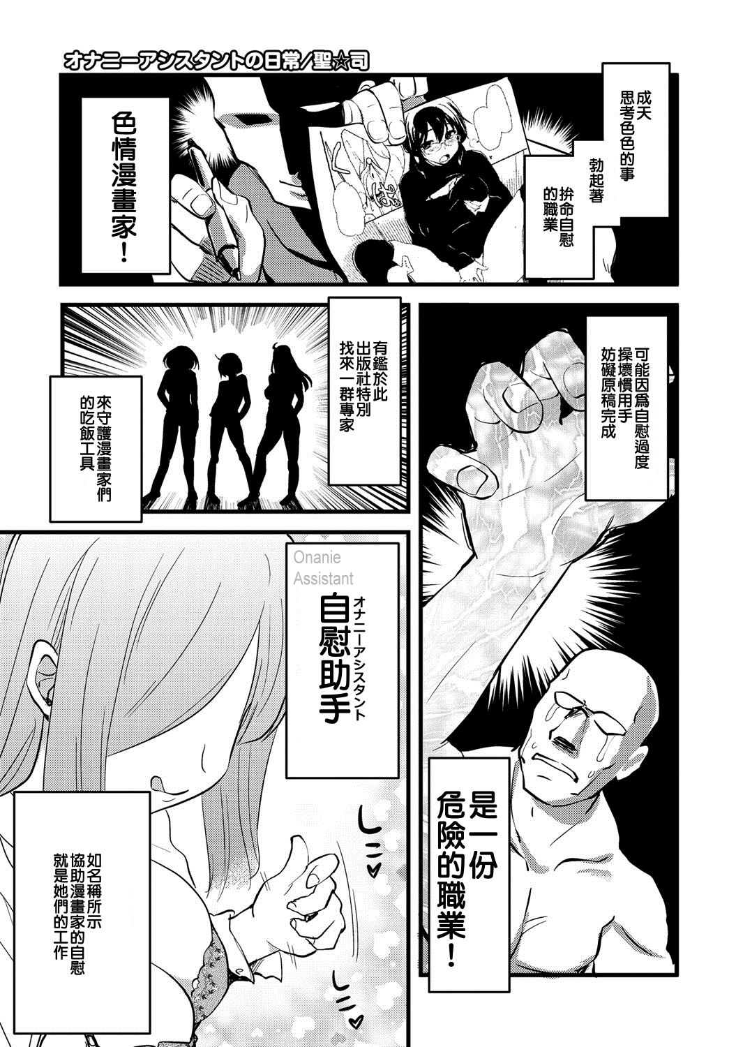 [Hijiri Tsukasa] Onanie Assistant no Nichijou (COMIC Megastore DEEP Vol. 1) [Chinese] [人家的漢化是真正的漢化我們的漢化是喔咿呀喔咿呀] [Digital] [聖☆司] オナニーアシスタントの日常 (コミックメガストア DEEP Vol.1) [中国翻訳] [DL版]