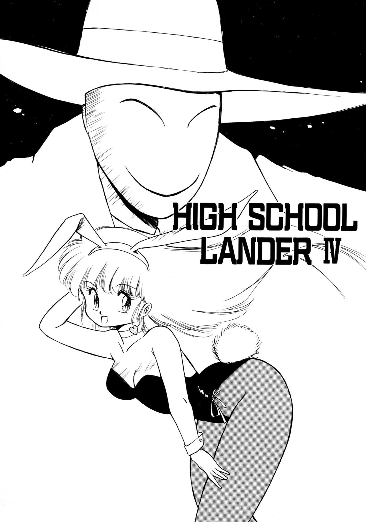 [Mii Akira] HIGH SCHOOL LANDER [美衣暁] HIGH SCHOOL LANDER